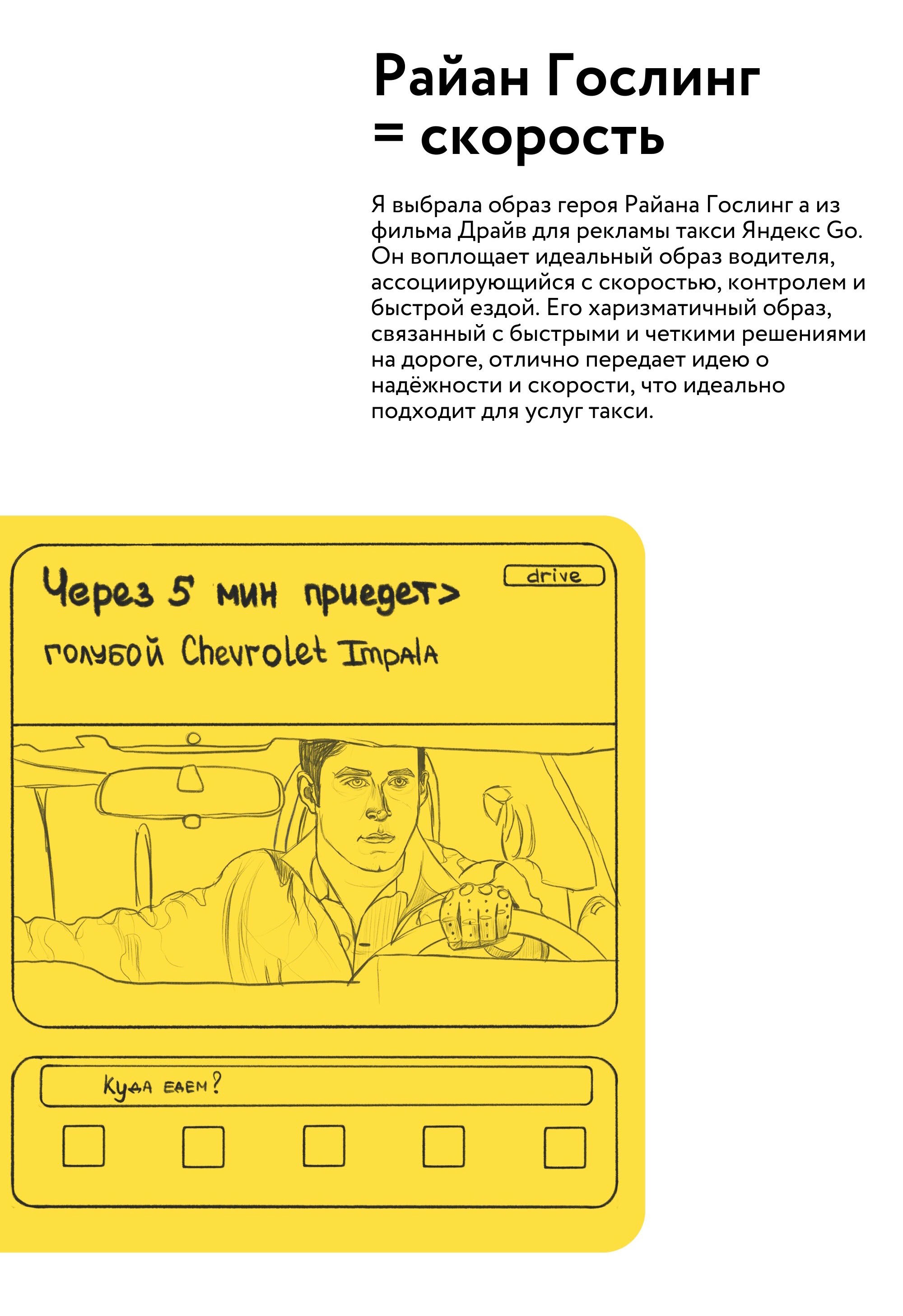 Реклама бренда - такси Яндекс Go — Изображение №2 — Брендинг, Иллюстрация на Dprofile