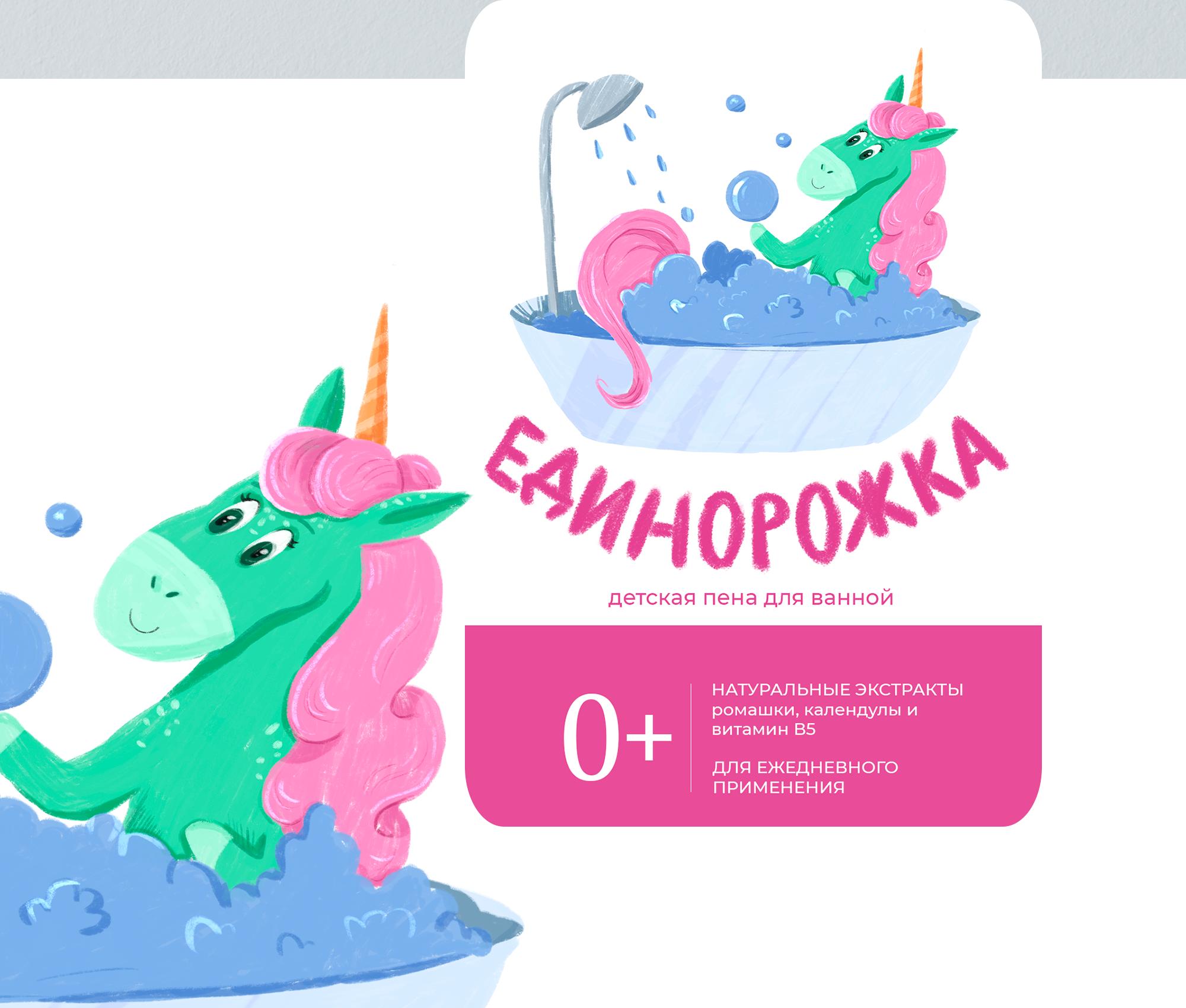 Дизайн упаковки детской косметики Единорожка — Изображение №5 — Интерфейсы, Иллюстрация на Dprofile