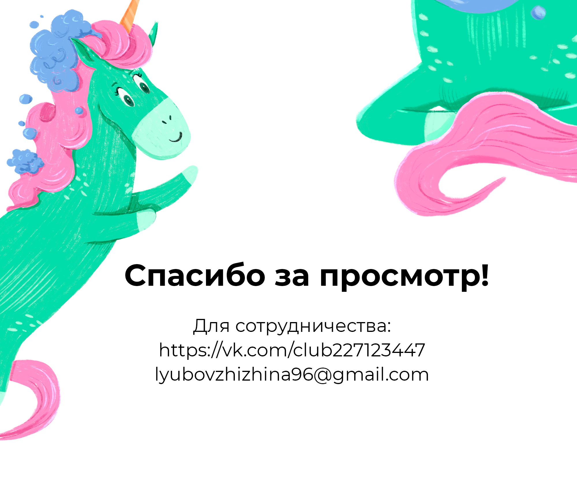 Дизайн упаковки детской косметики Единорожка — Изображение №7 — Интерфейсы, Иллюстрация на Dprofile