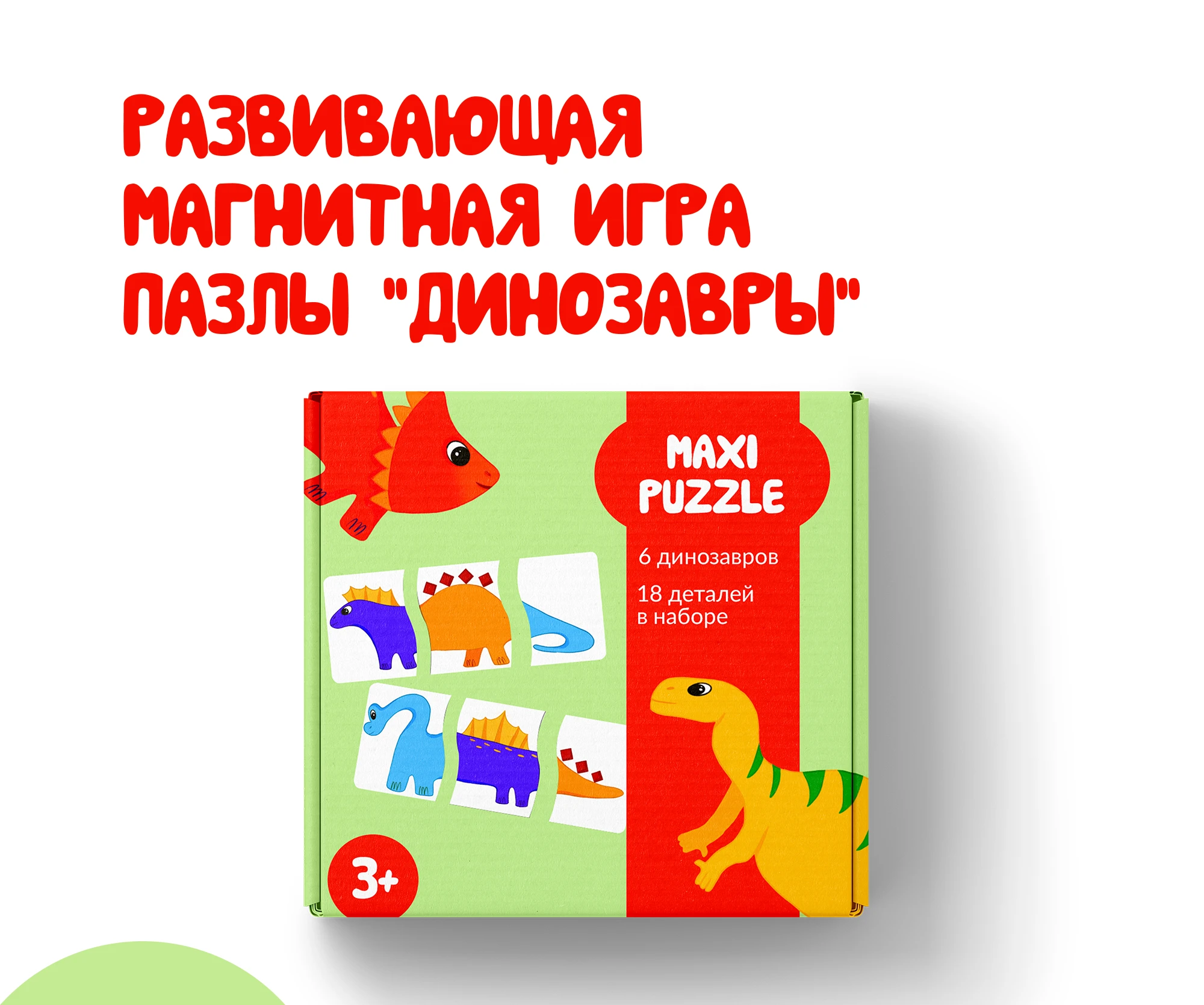 Дизайн персонажей для макси пазлов "Динозавры" — Изображение №1 — Брендинг, Иллюстрация на Dprofile