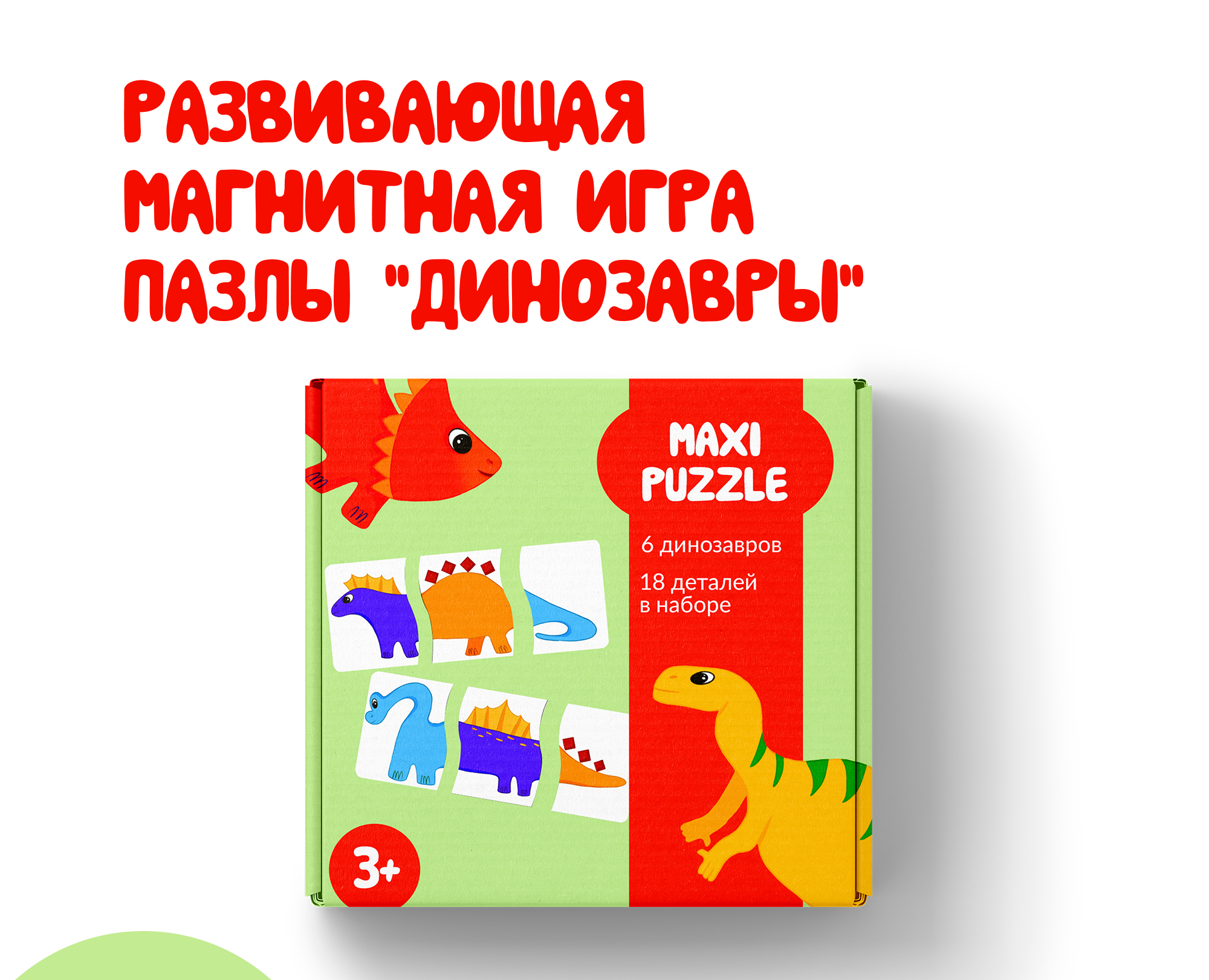 Дизайн персонажей для макси пазлов "Динозавры" на Dprofile