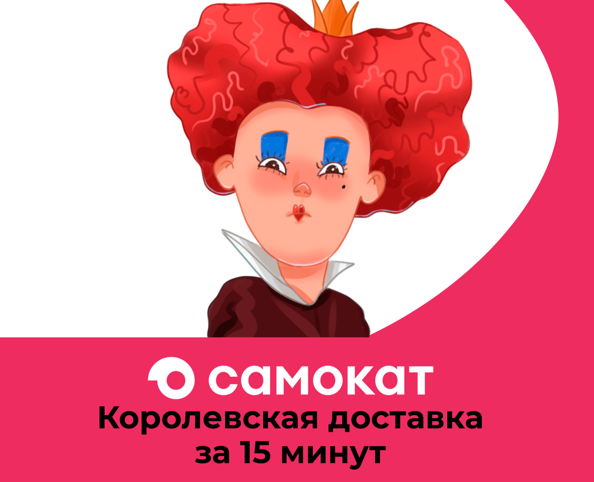 Рекламный проект для онлайн-магазина Самокат на Dprofile