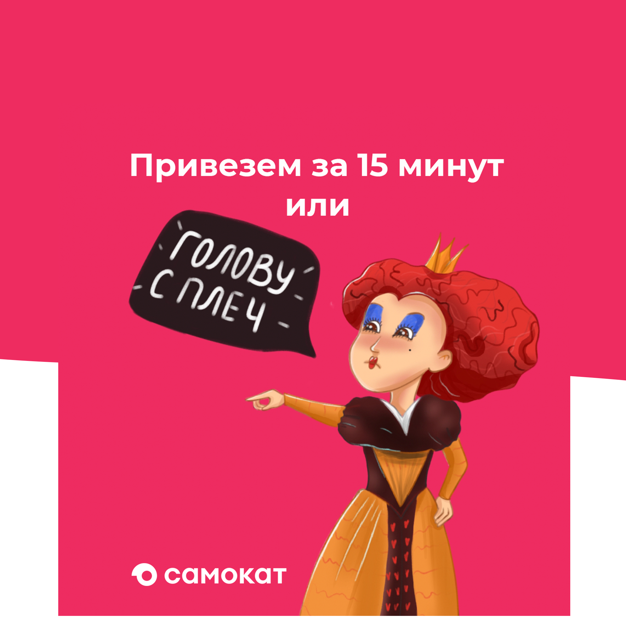 Рекламный проект для онлайн-магазина Самокат — Изображение №3 — Иллюстрация, Маркетинг на Dprofile