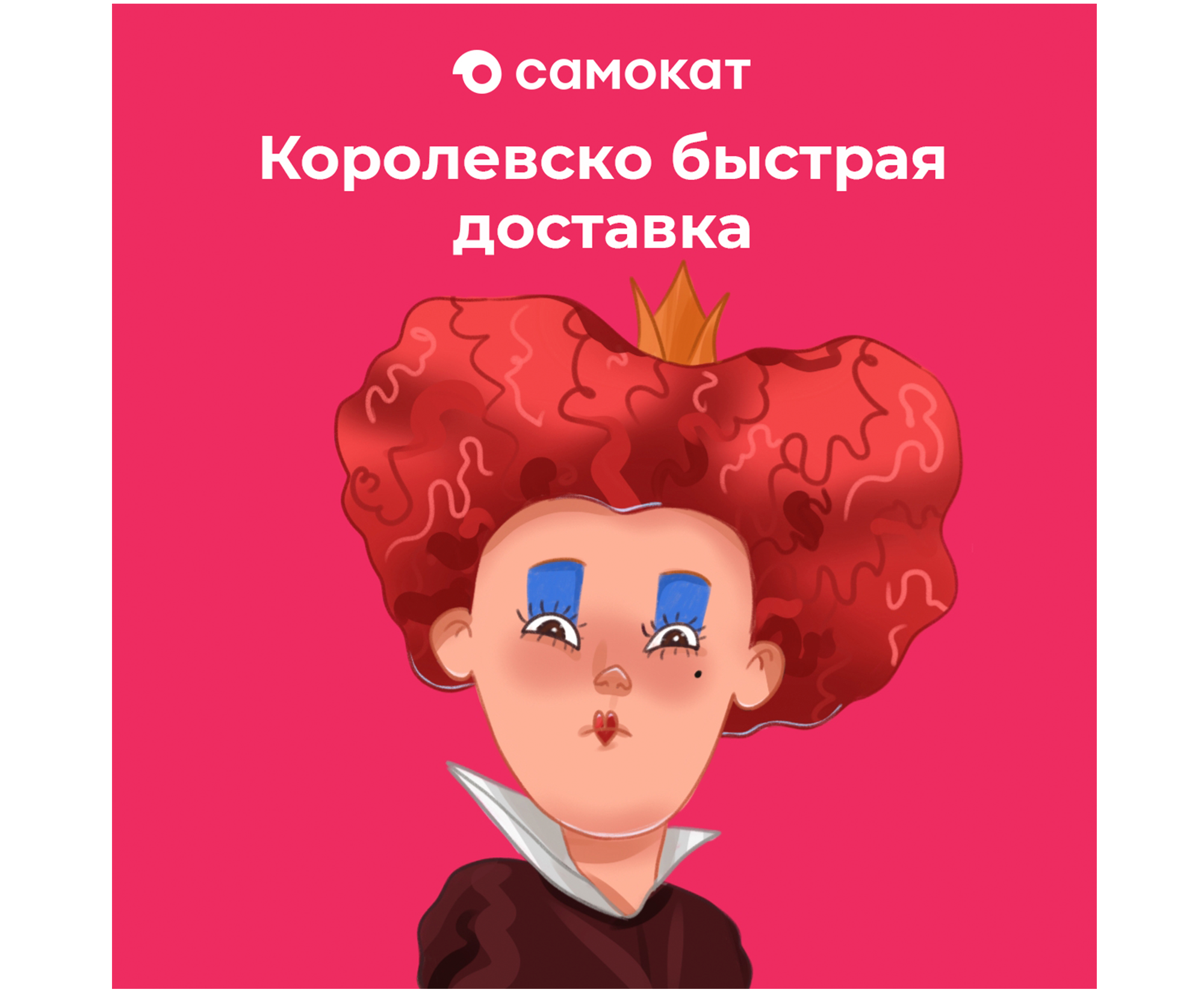 Рекламный проект для онлайн-магазина Самокат — Изображение №4 — Иллюстрация, Маркетинг на Dprofile