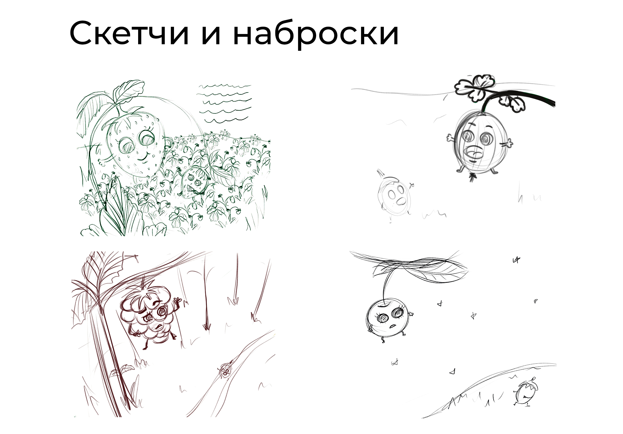 Иллюстрации для детской книги Приключение клубнички — Изображение №3 — Иллюстрация на Dprofile