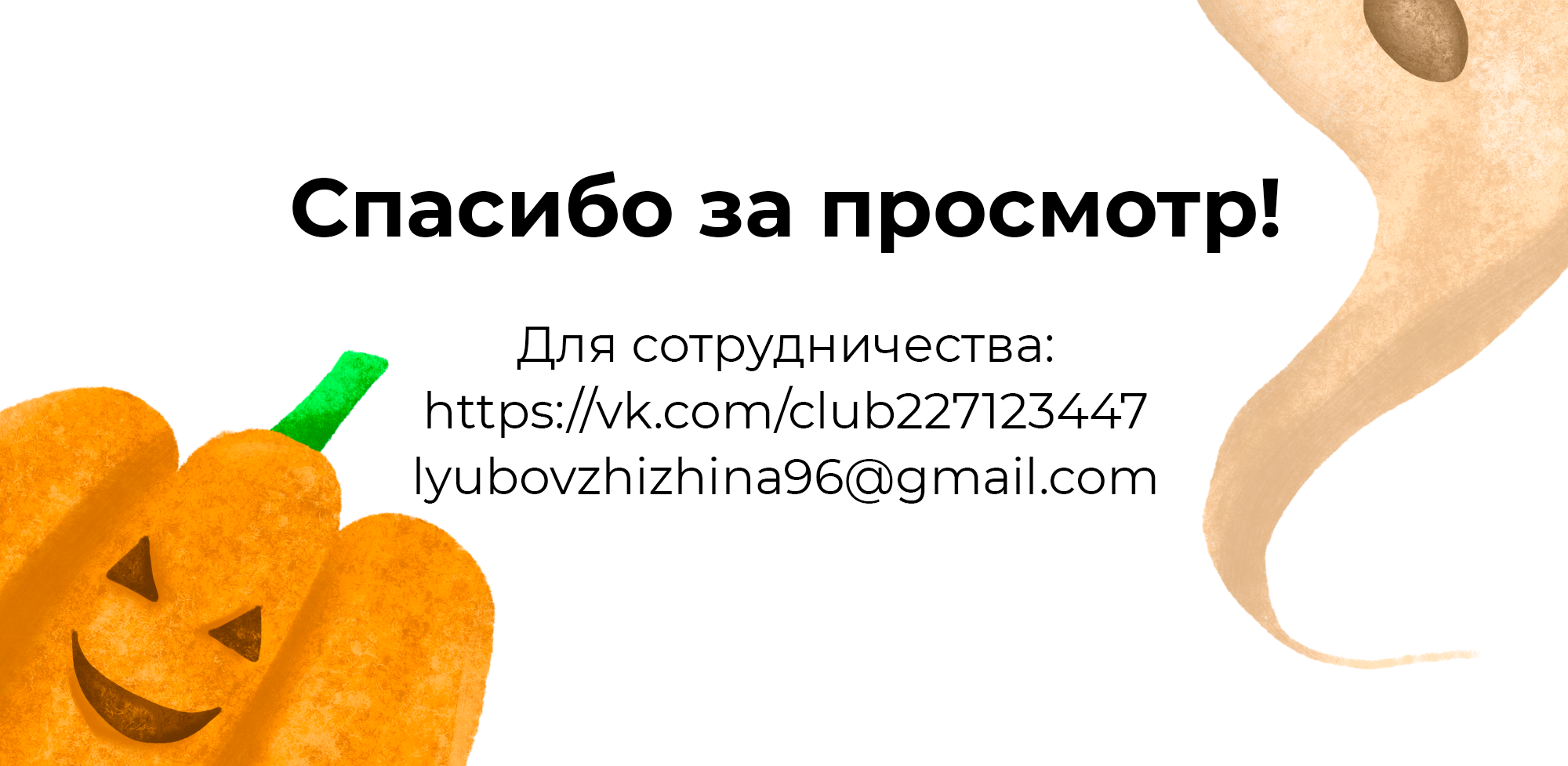 Дизайн персонажей для упаковки продуктов в стиле Halloween — Изображение №9 — Интерфейсы, Иллюстрация на Dprofile