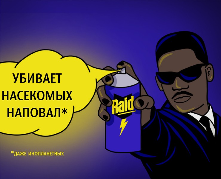 Рекламная иллюстрация для компании Raid|Люди в черном на Dprofile
