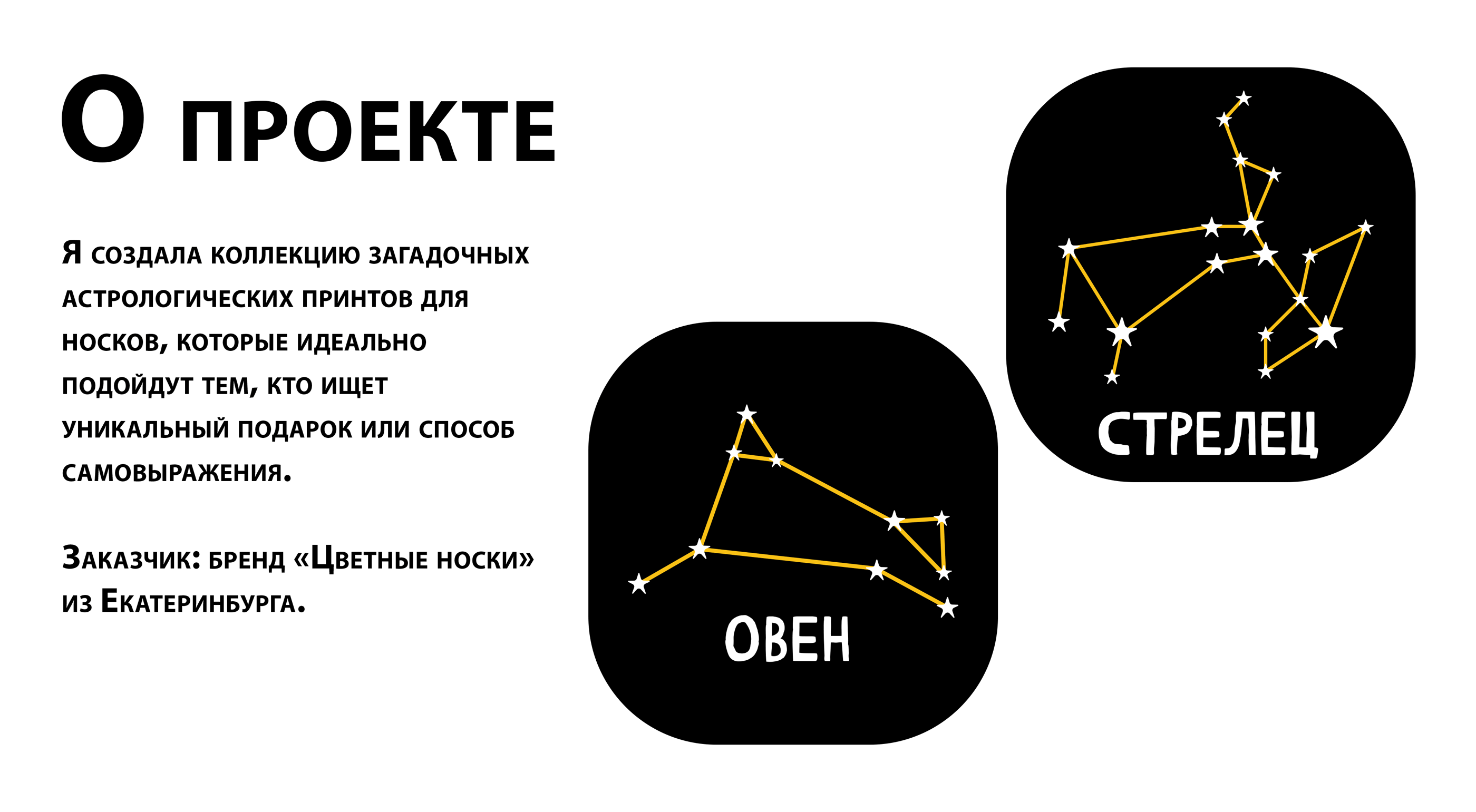Принты для коллекции носков "Знаки зодиака" — Изображение №2 — Интерфейсы, Иллюстрация на Dprofile