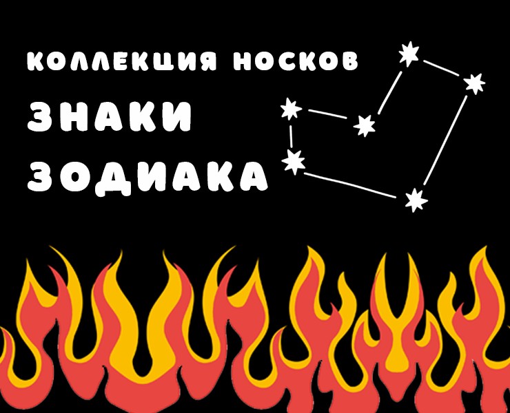 Принты для коллекции носков "Знаки зодиака" — Интерфейсы, Иллюстрация на Dprofile