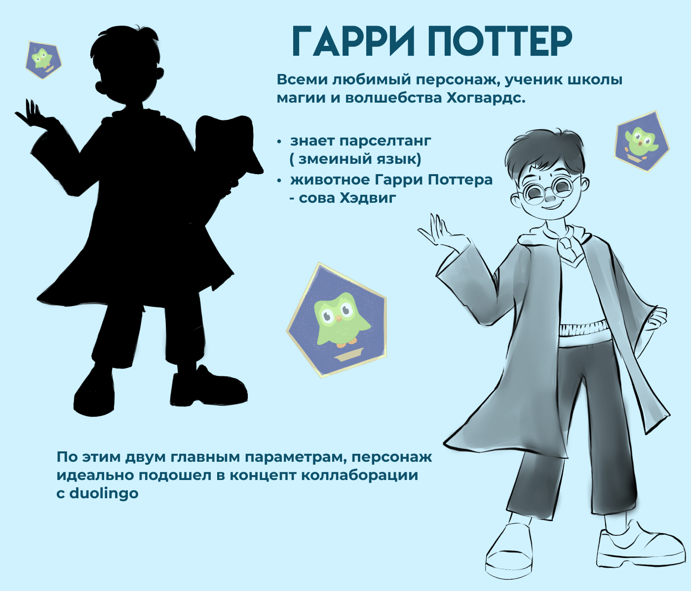 Гарри Поттер и Duolingo — Изображение №3 — Брендинг, Иллюстрация на Dprofile