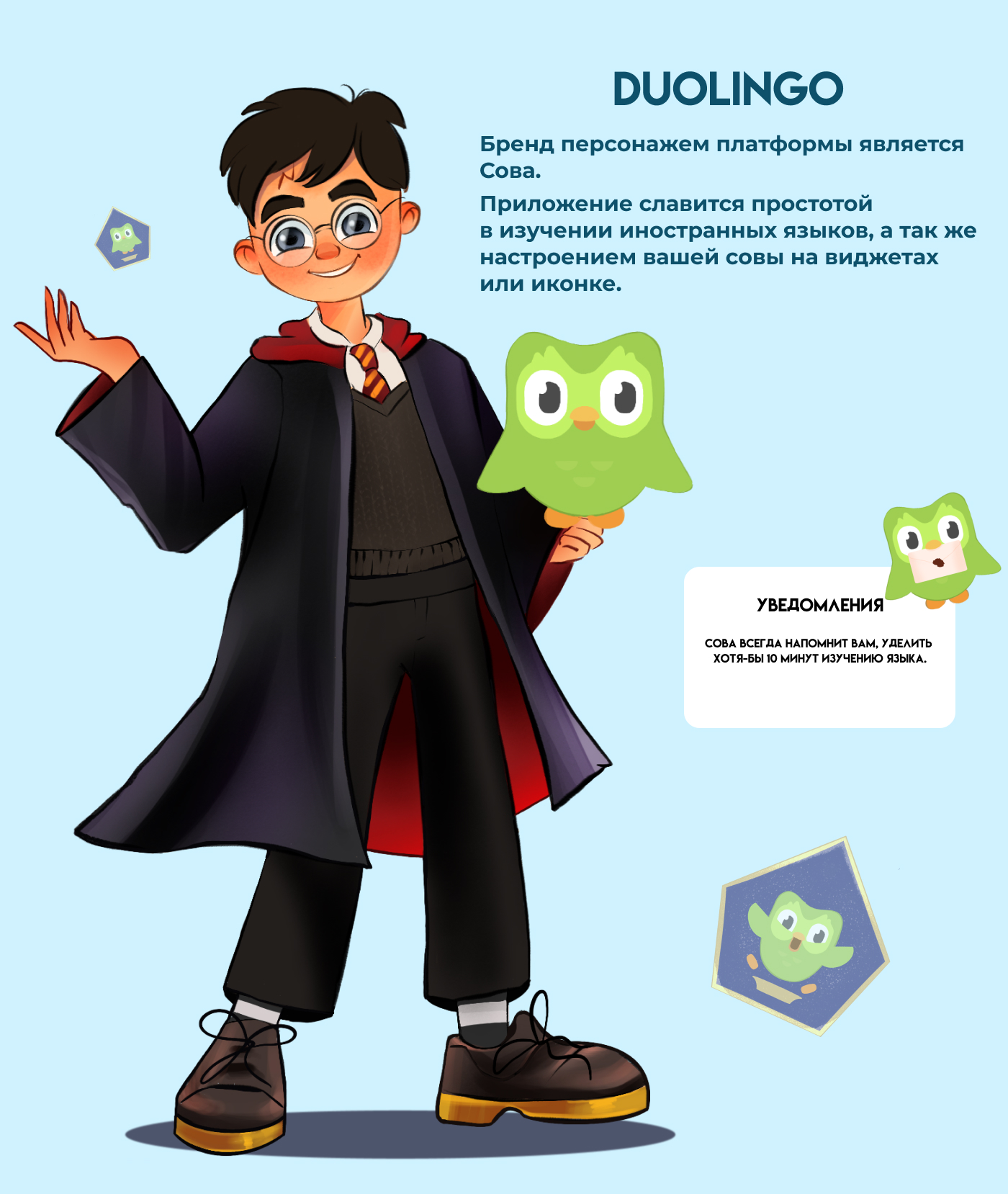 Гарри Поттер и Duolingo — Изображение №4 — Брендинг, Иллюстрация на Dprofile