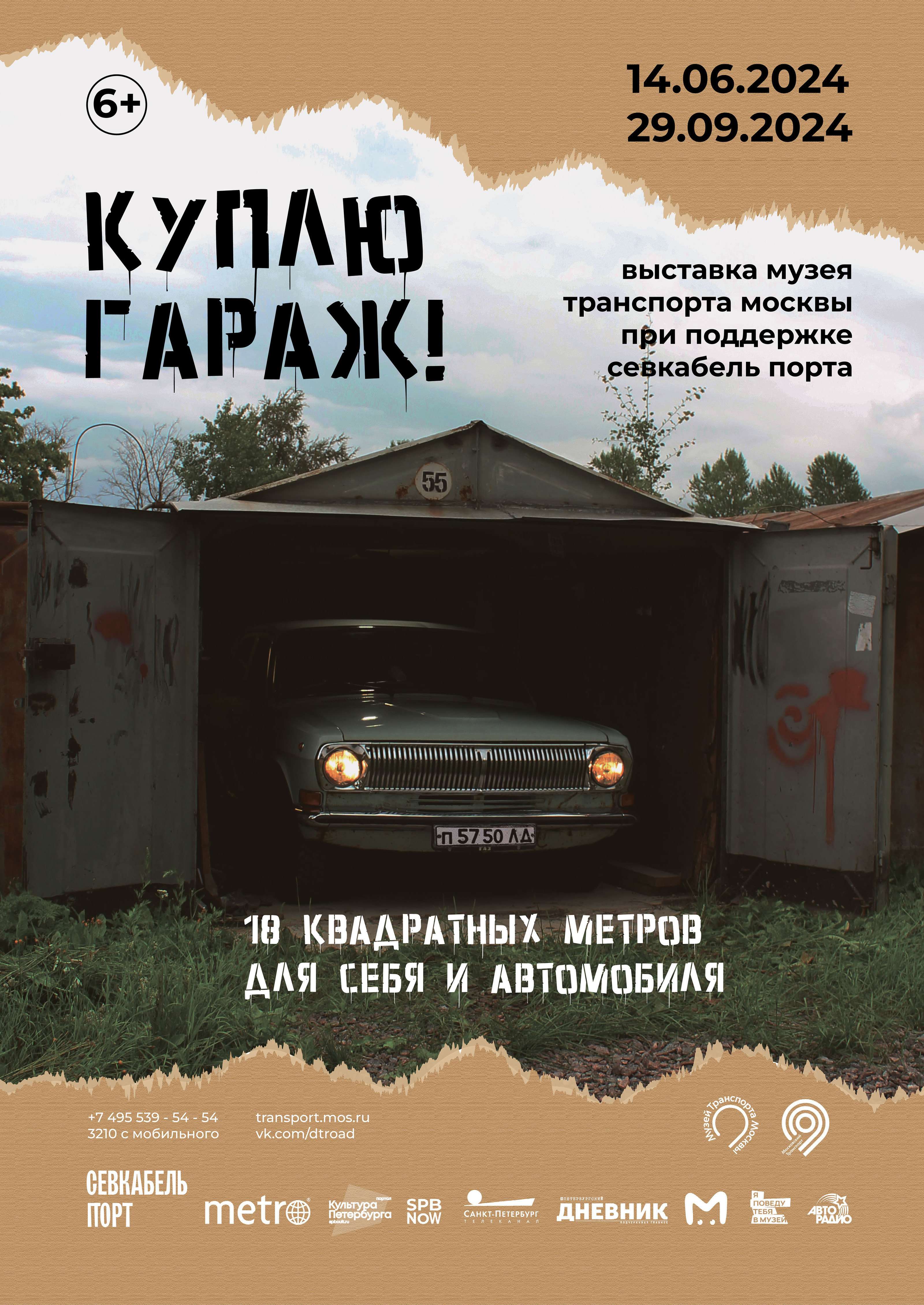 Куплю гараж! — Изображение №1 — Графика на Dprofile