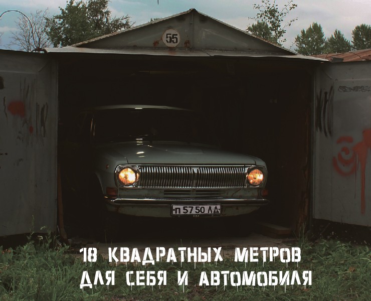 Куплю гараж! на Dprofile