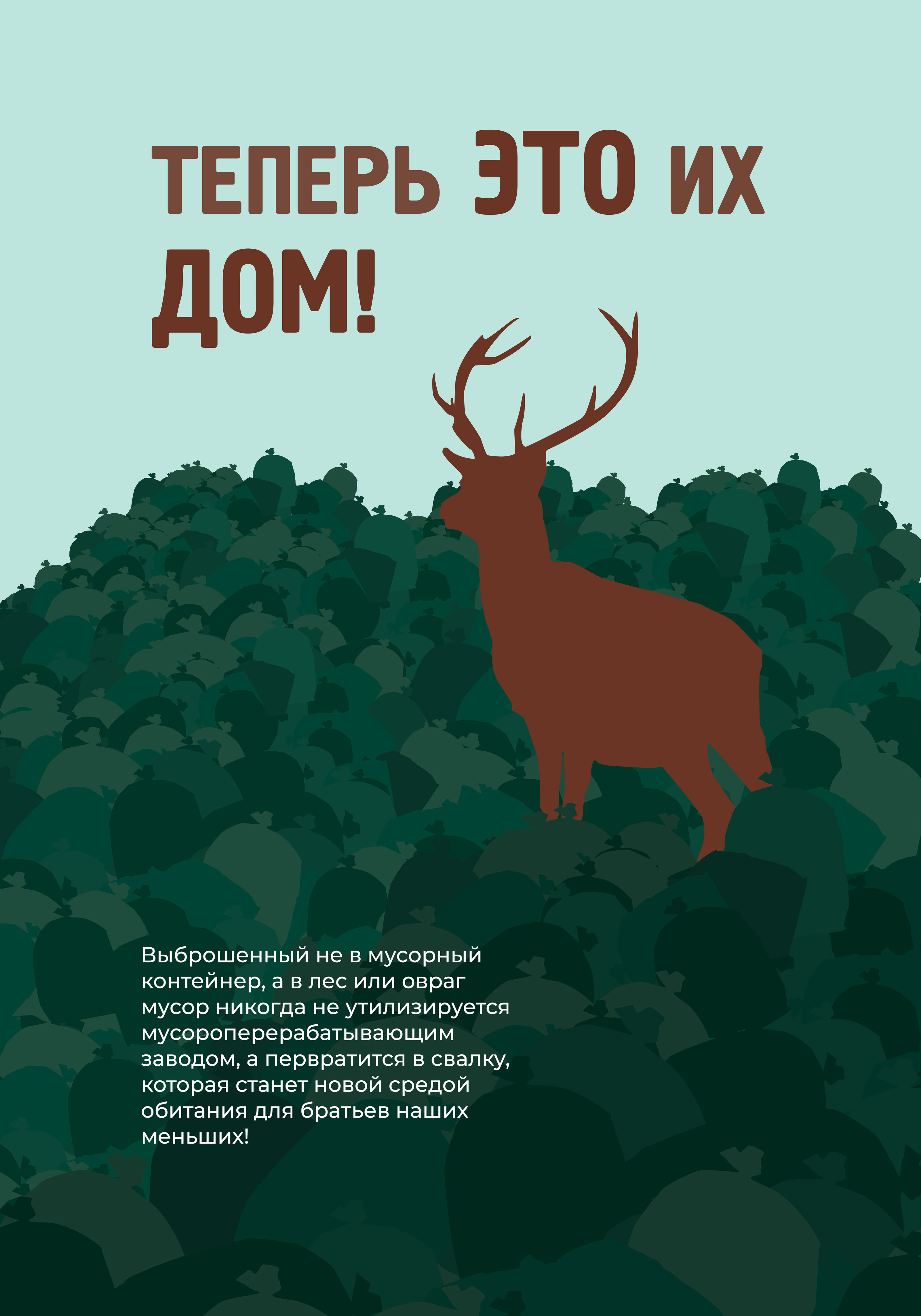 Экоплакат (Ecoposter) — Изображение №1 — Иллюстрация, Графика на Dprofile