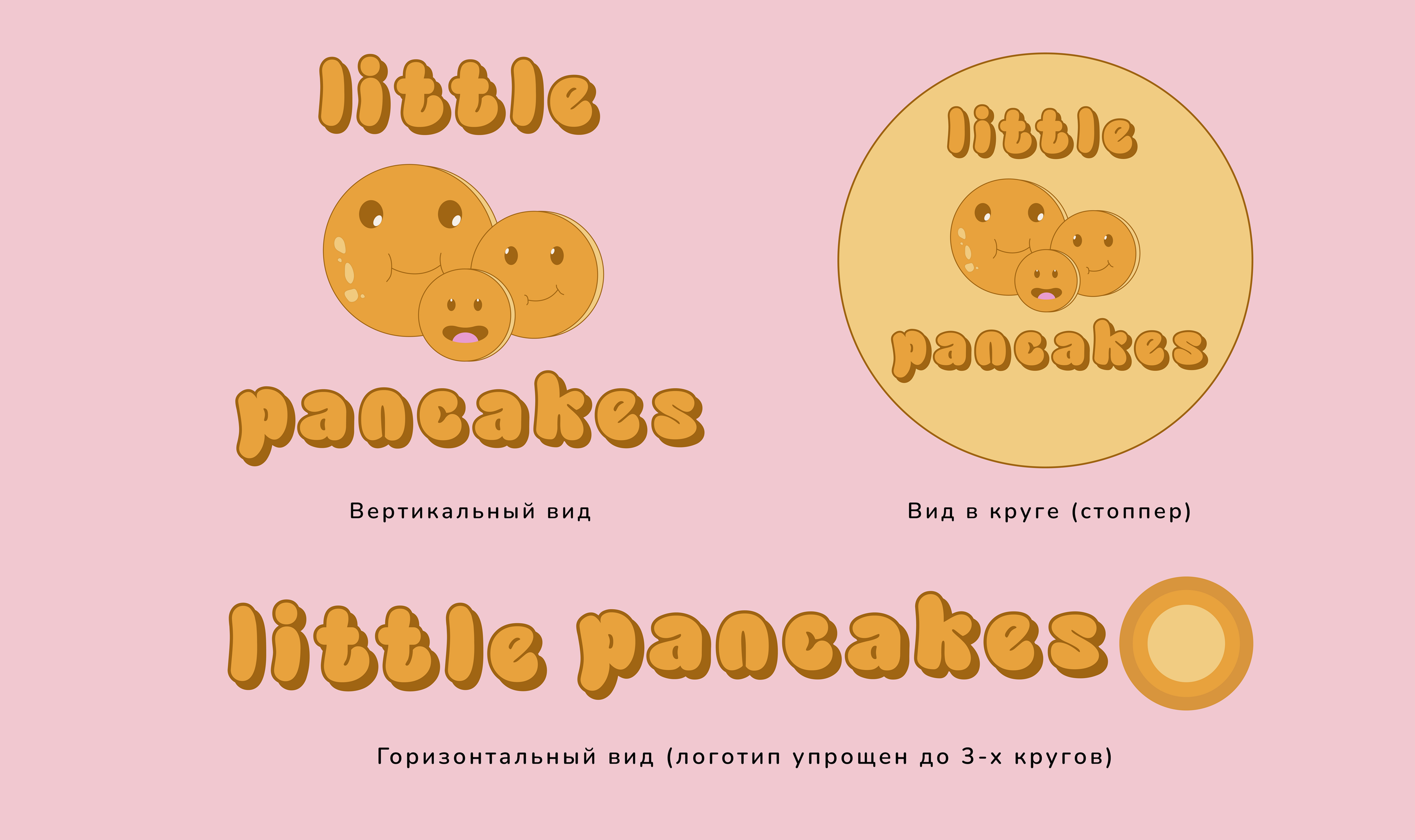 Little Pancakes — Изображение №6 — Брендинг, Иллюстрация на Dprofile
