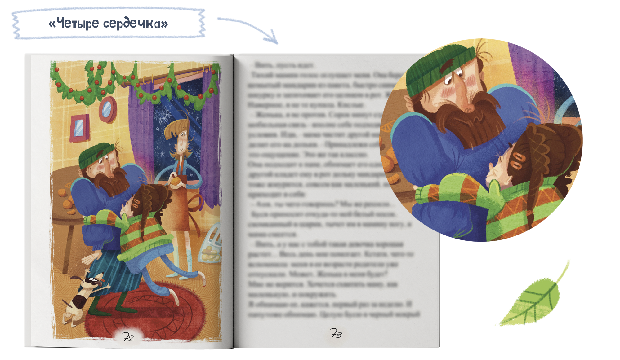 Детская книжная иллюстрация. Сборник рассказов — Изображение №11 — Иллюстрация, Графика на Dprofile