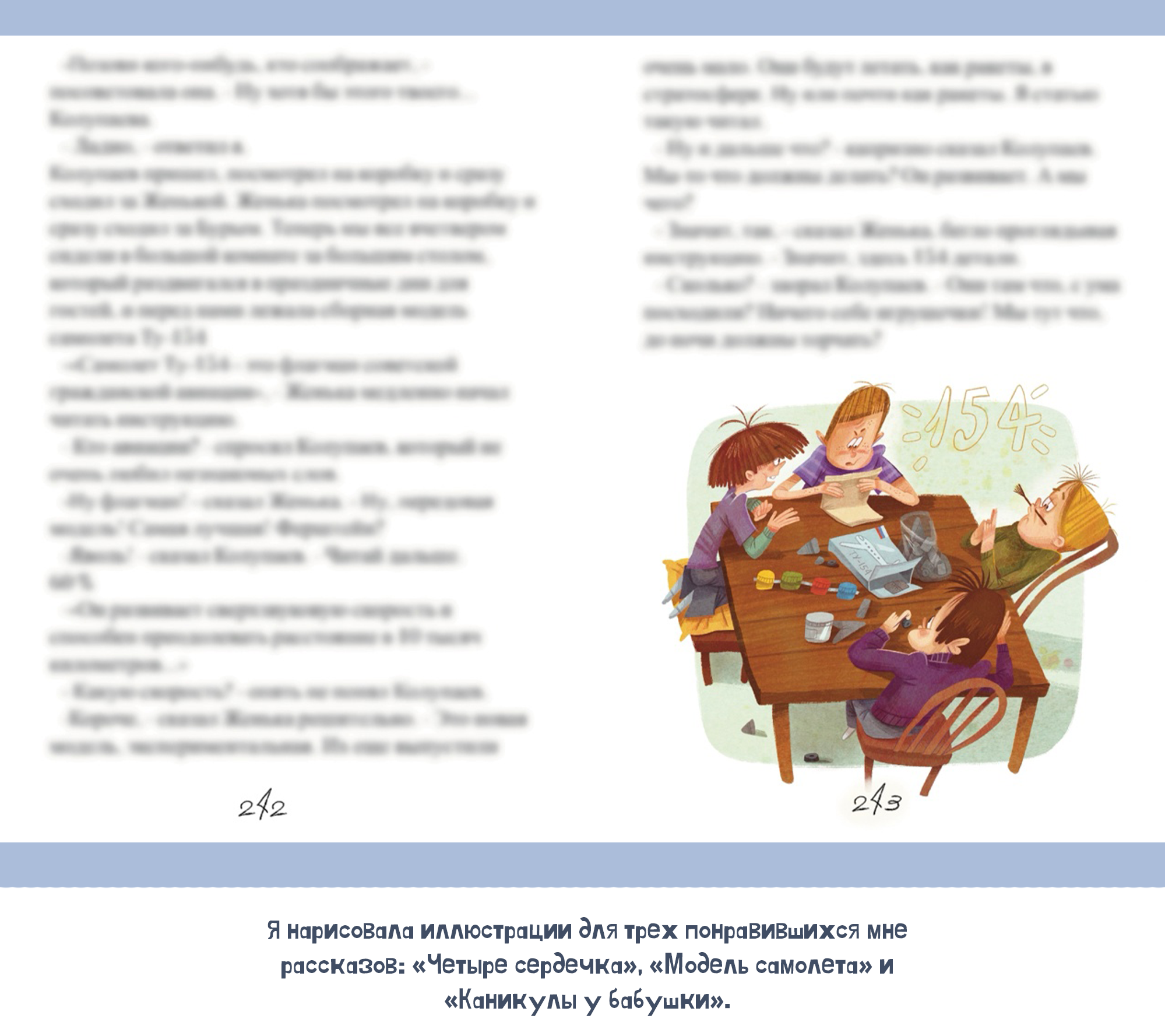 Детская книжная иллюстрация. Сборник рассказов — Изображение №9 — Иллюстрация, Графика на Dprofile