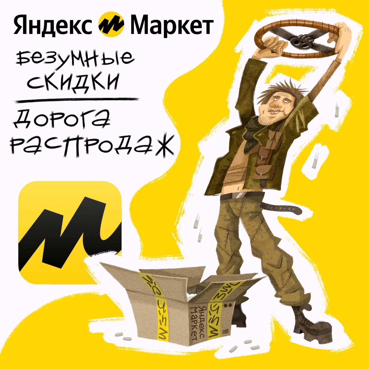 Реклама маркетплейса — Изображение №1 — Иллюстрация, Маркетинг на Dprofile