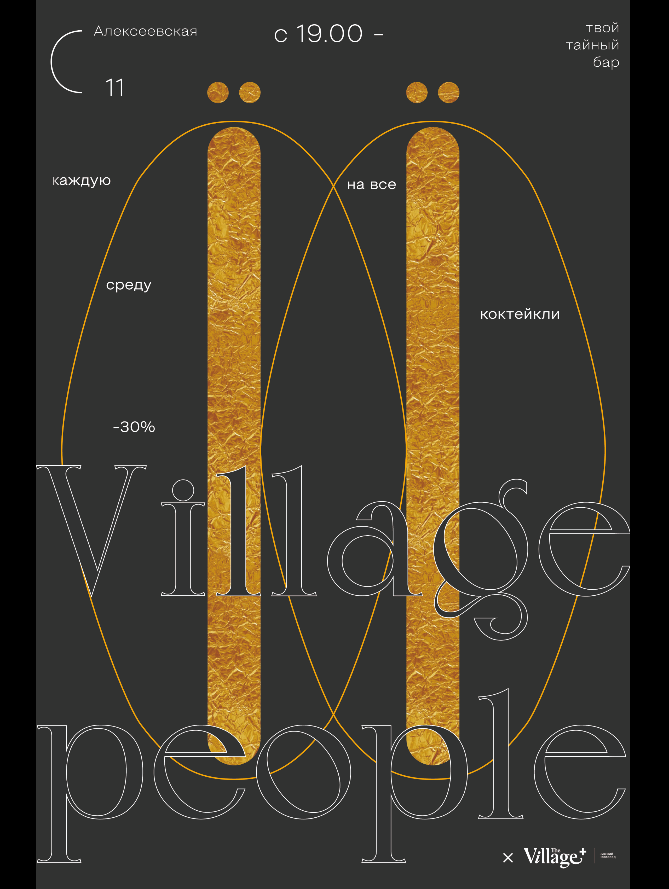 ÖÖSEL bar posters graphic design — Изображение №7 — Брендинг, Графика на Dprofile