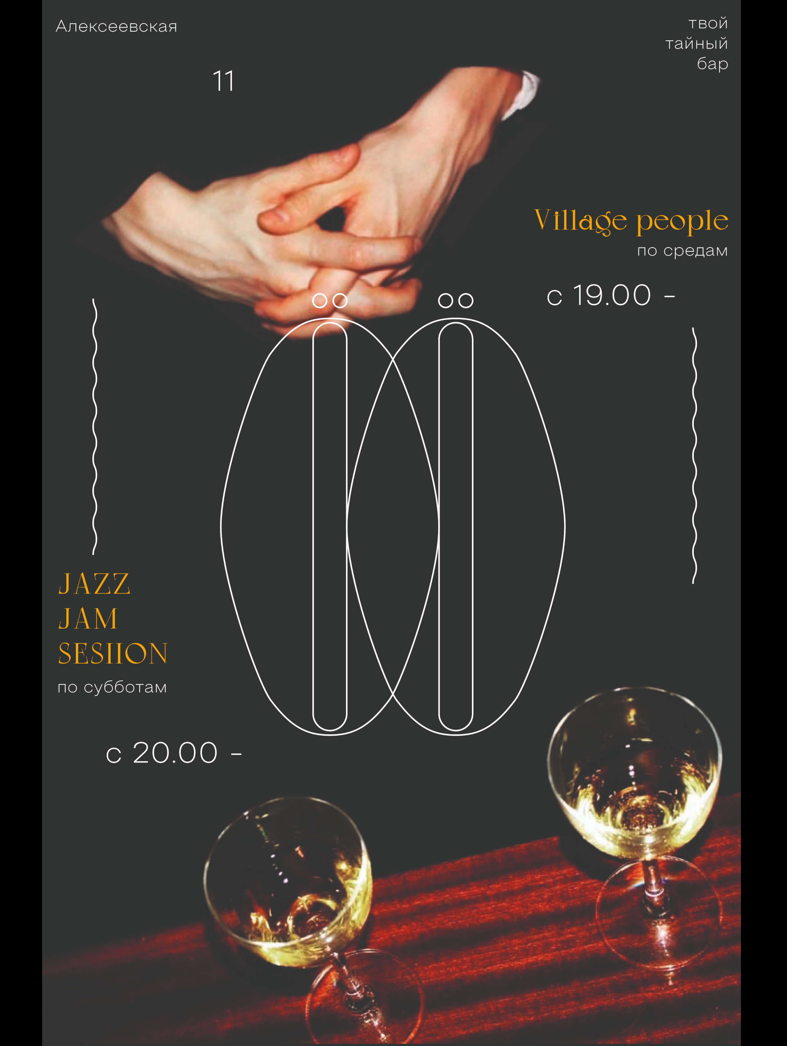 ÖÖSEL bar posters graphic design — Изображение №10 — Брендинг, Графика на Dprofile