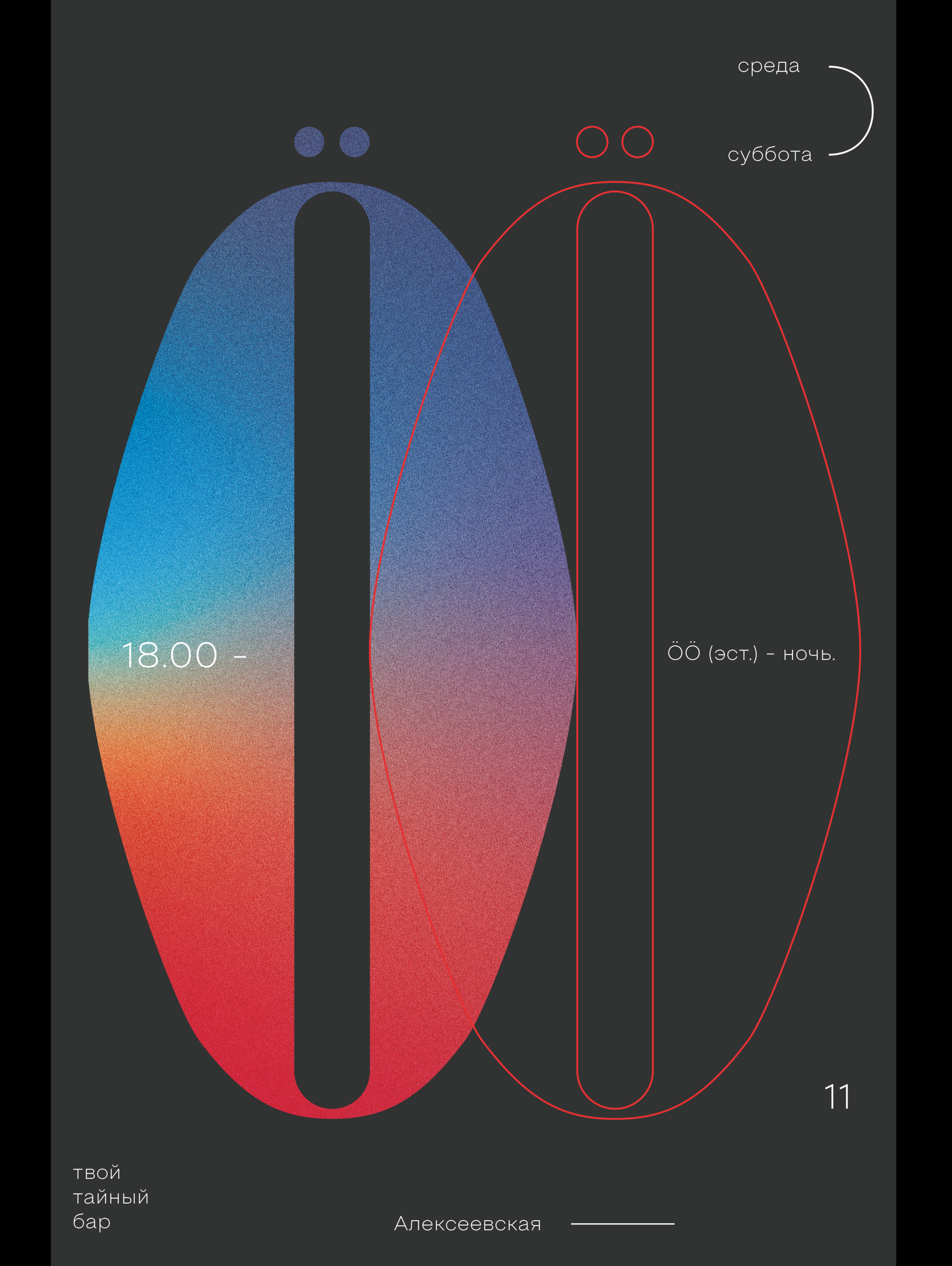 ÖÖSEL bar posters graphic design — Изображение №5 — Брендинг, Графика на Dprofile