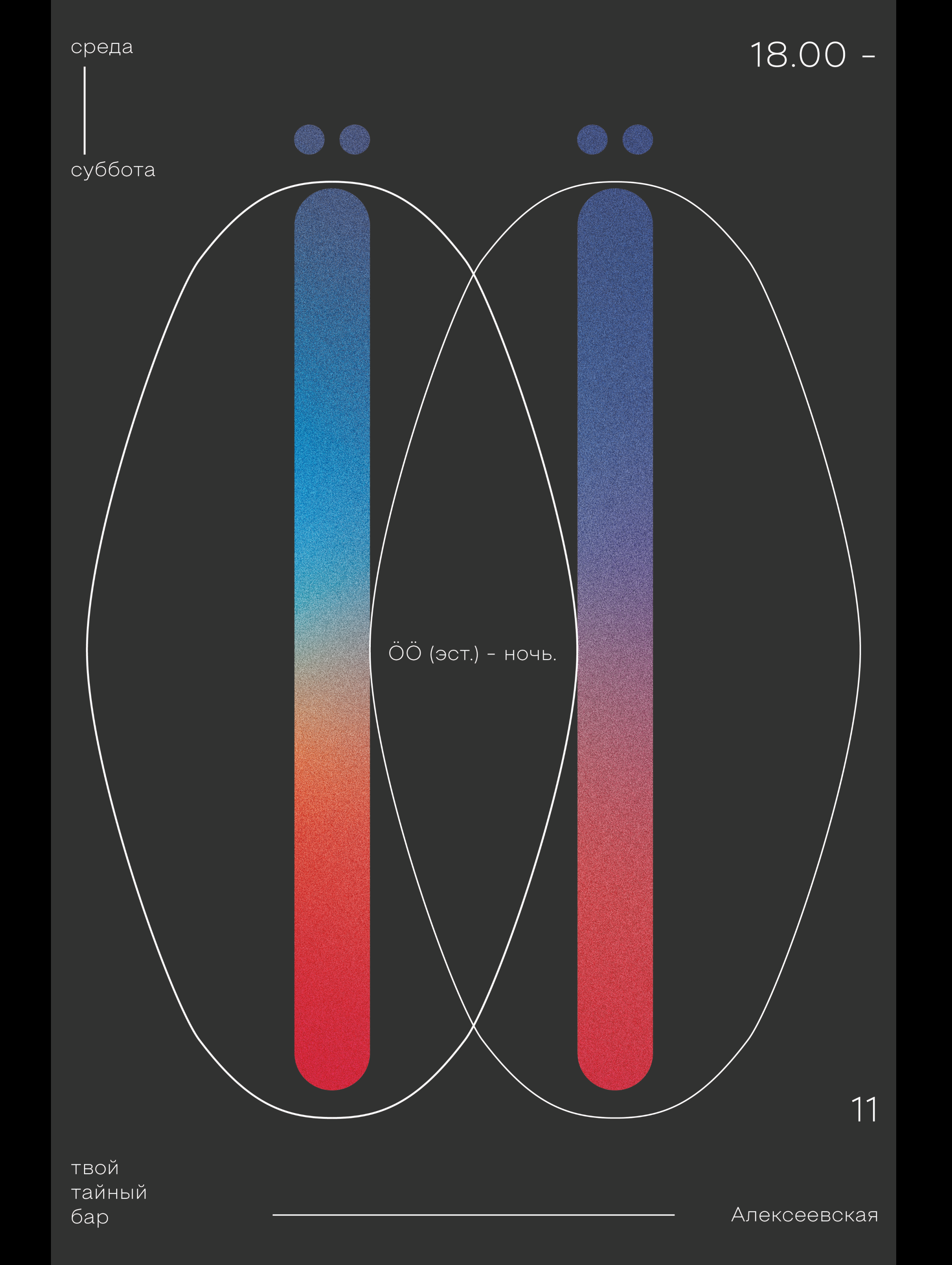 ÖÖSEL bar posters graphic design — Изображение №6 — Брендинг, Графика на Dprofile