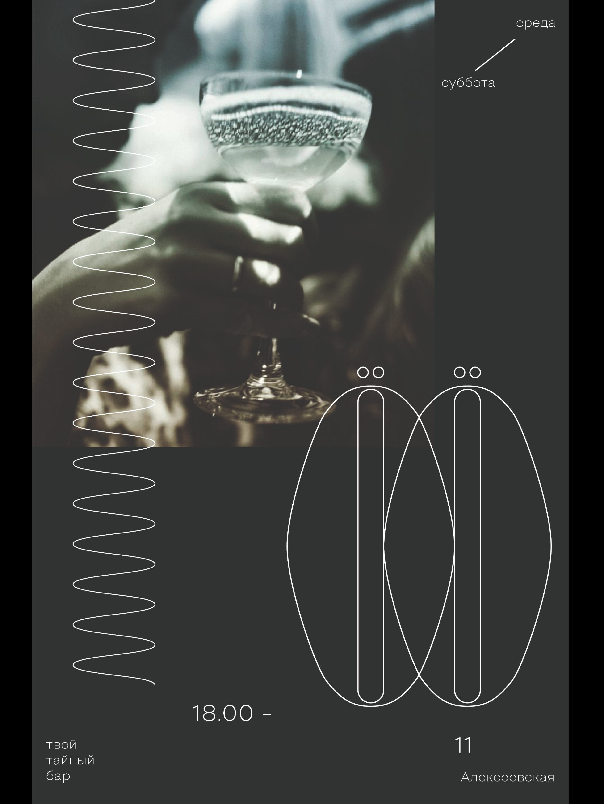 ÖÖSEL bar posters graphic design — Изображение №11 — Брендинг, Графика на Dprofile