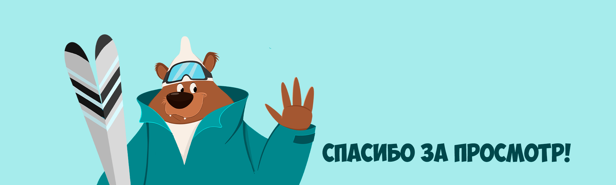 Маскот для горнолыжной базы — Изображение №6 — Брендинг, Иллюстрация на Dprofile