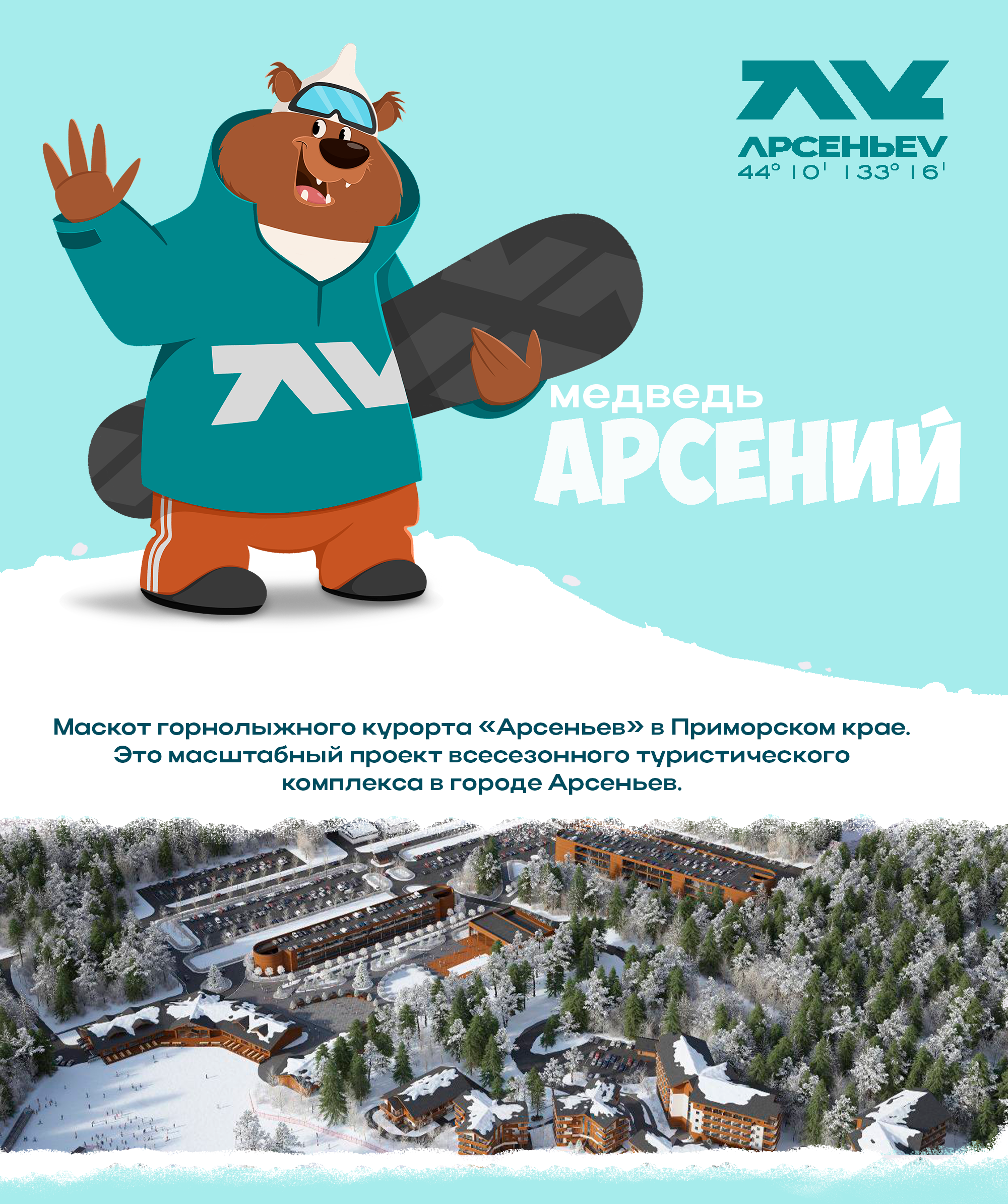 Маскот для горнолыжной базы — Изображение №1 — Брендинг, Иллюстрация на Dprofile