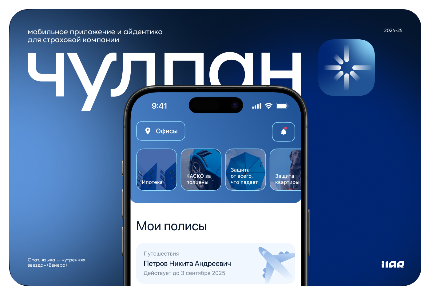 СК Чулпан | Mobile App — Изображение №1 — Интерфейсы, Брендинг на Dprofile