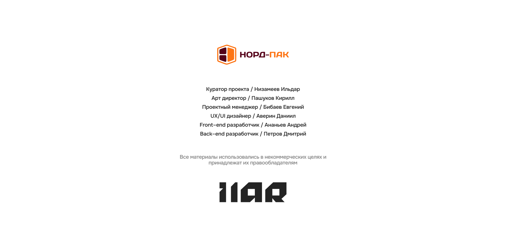 Норд–Пак — Изображение №13 — Интерфейсы на Dprofile