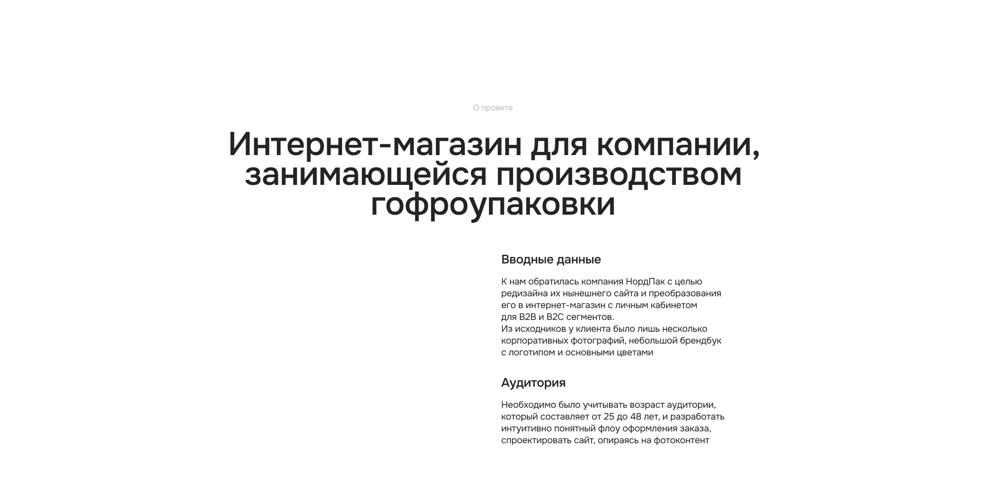 Норд–Пак — Изображение №2 — Интерфейсы на Dprofile