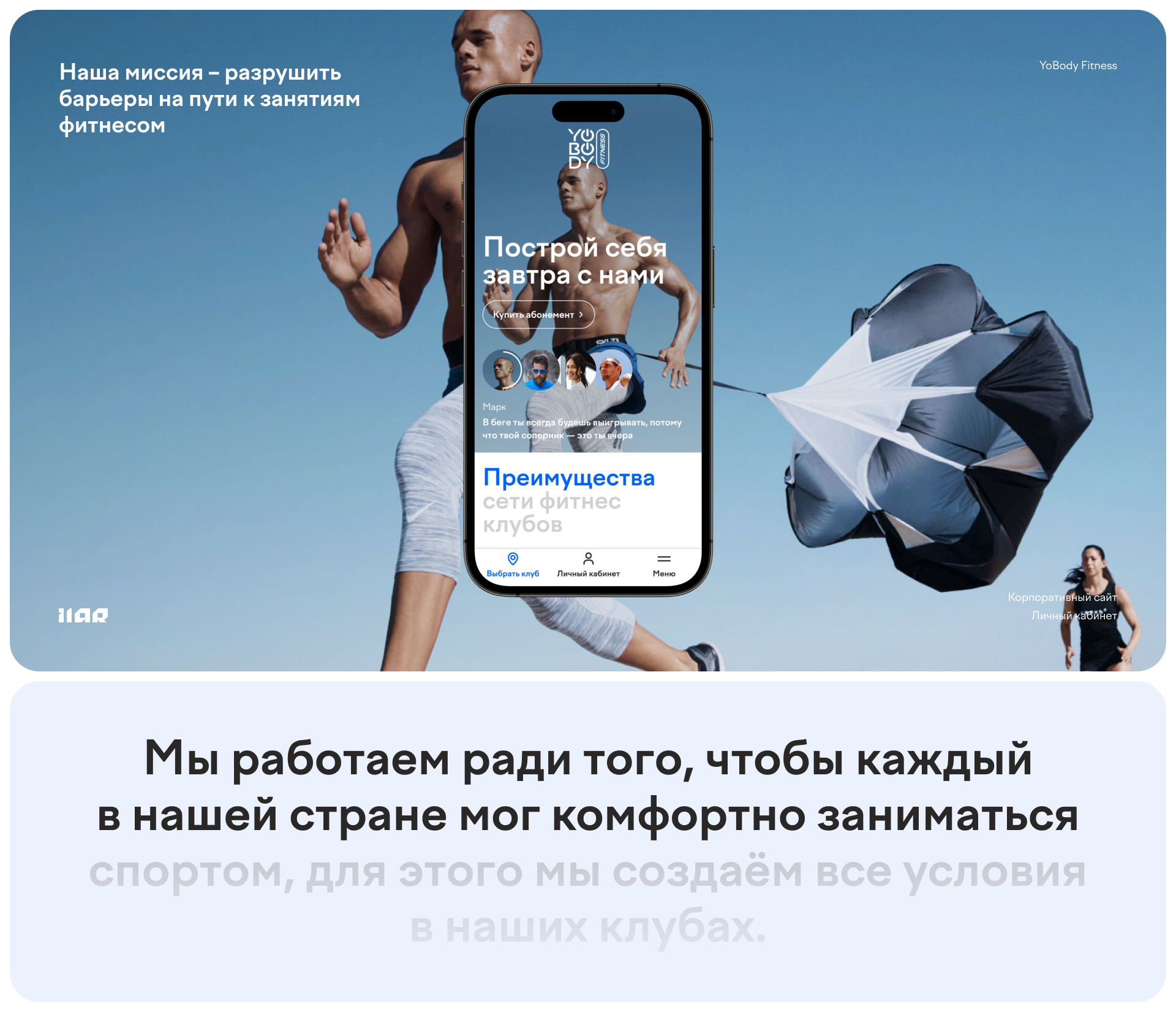 YoBody Fitness — Изображение №1 — Интерфейсы на Dprofile