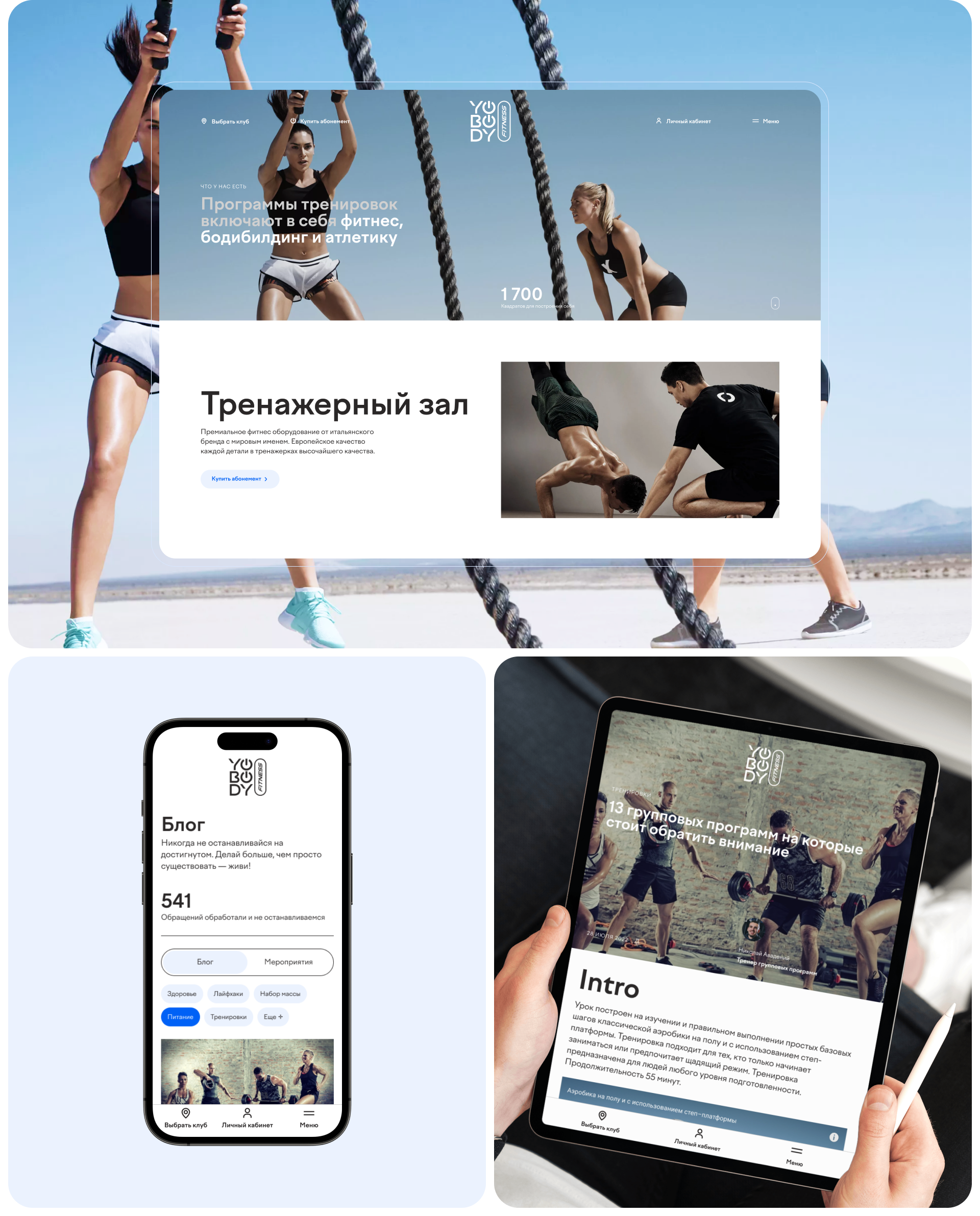 YoBody Fitness — Изображение №5 — Интерфейсы на Dprofile