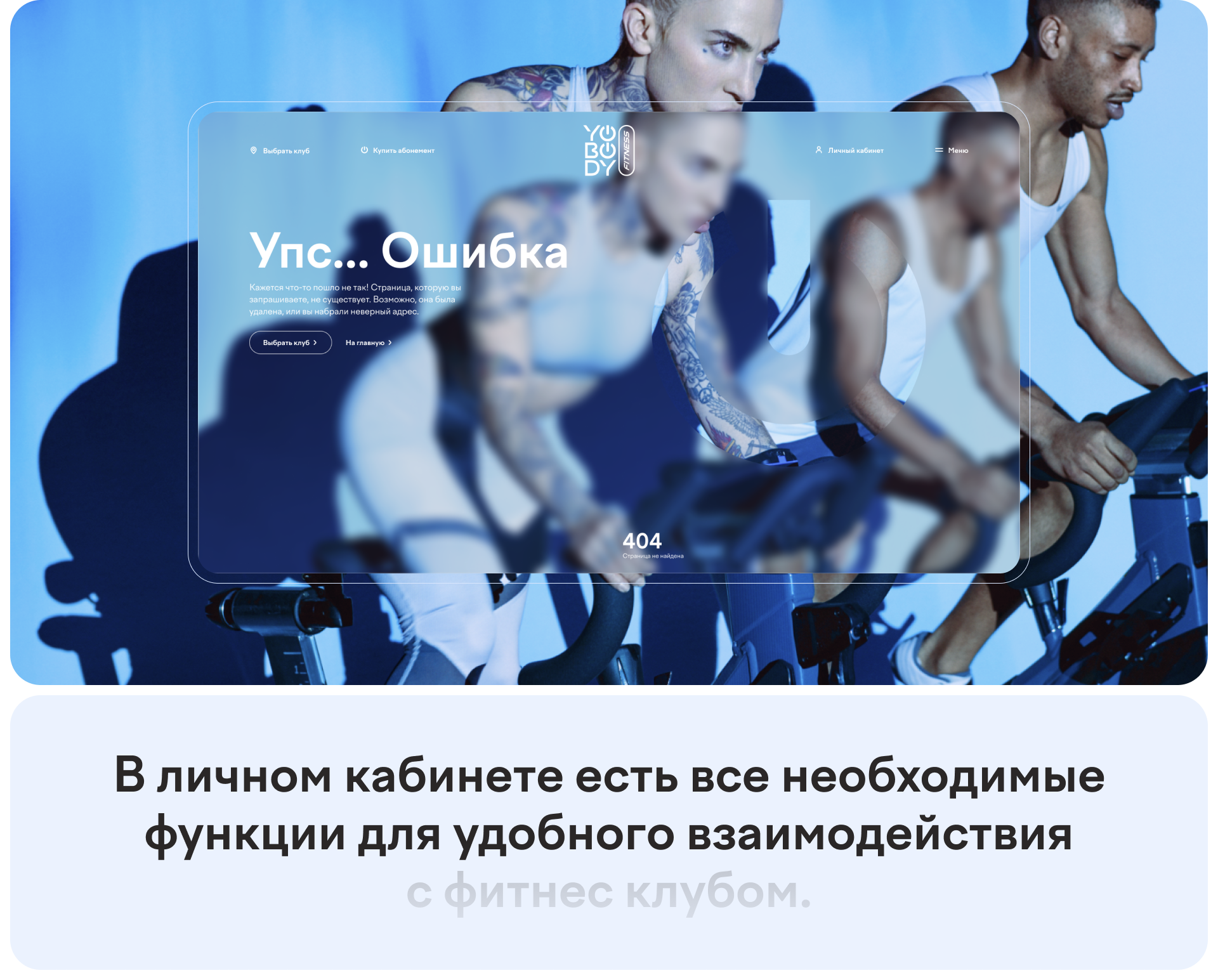 YoBody Fitness — Изображение №13 — Интерфейсы на Dprofile
