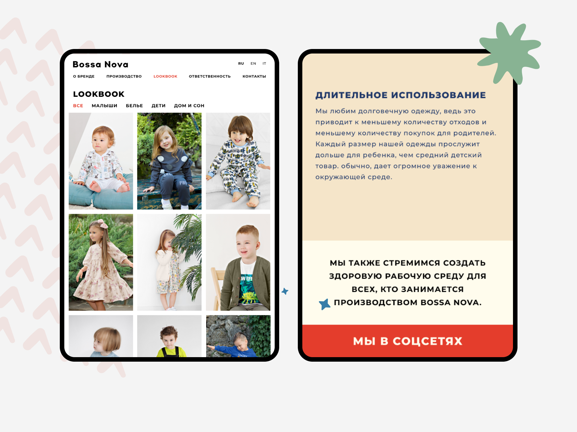 Bossa Nova – Childrens clothing — Изображение №12 — Интерфейсы, Графика на Dprofile