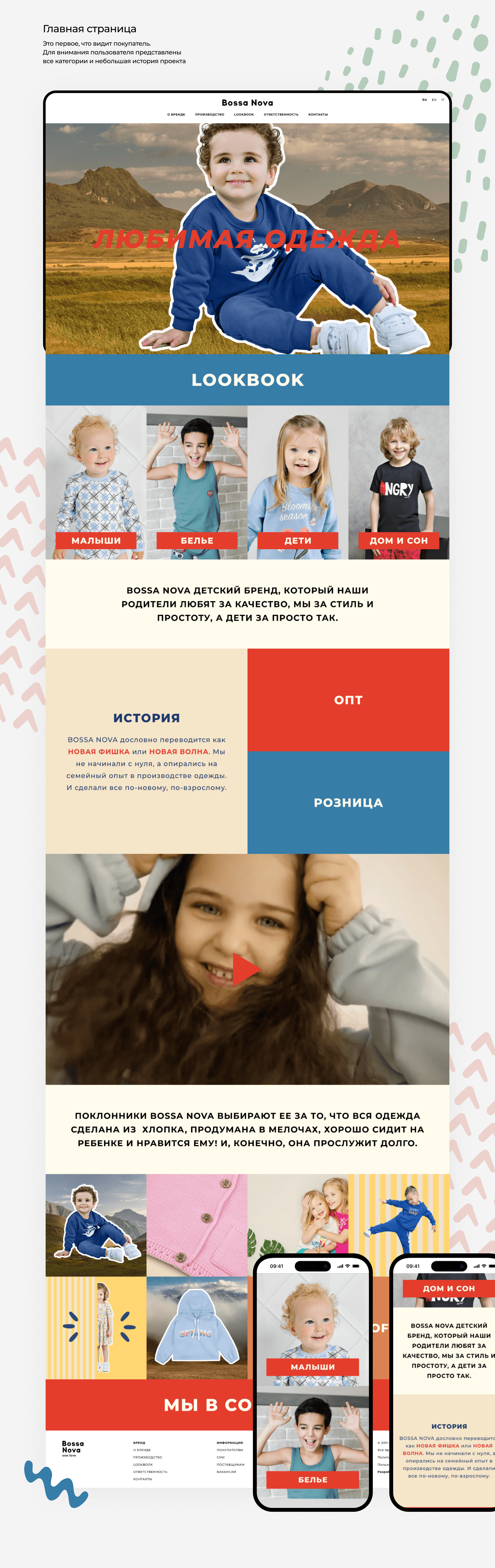 Bossa Nova – Childrens clothing — Изображение №8 — Интерфейсы, Графика на Dprofile