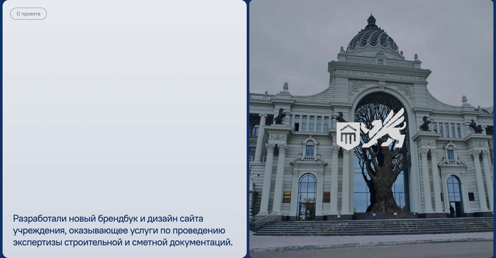 Госэкспертиза РТ — Изображение №3 — Интерфейсы, Брендинг на Dprofile