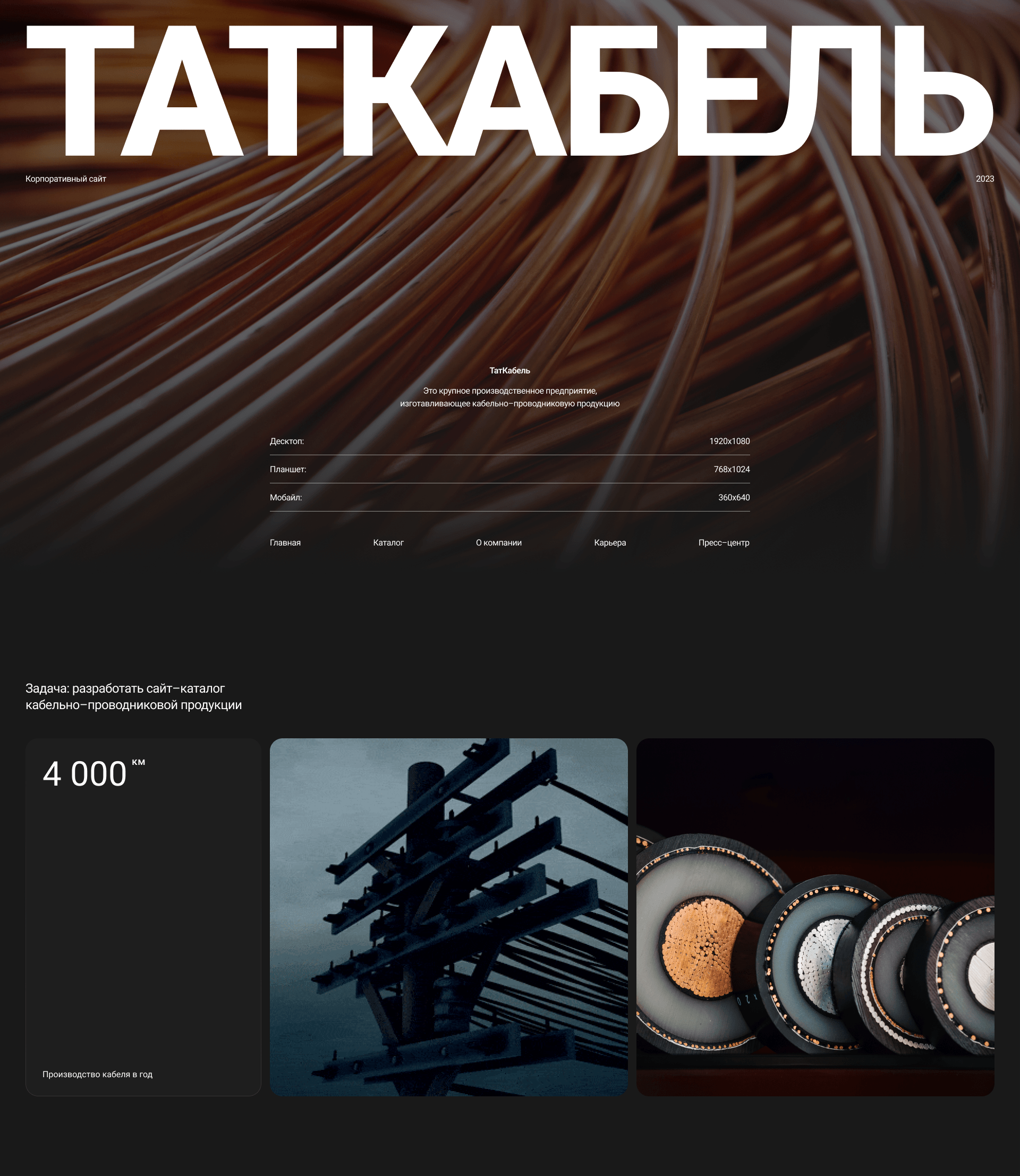 Завод Таткабель — Изображение №1 — Интерфейсы на Dprofile