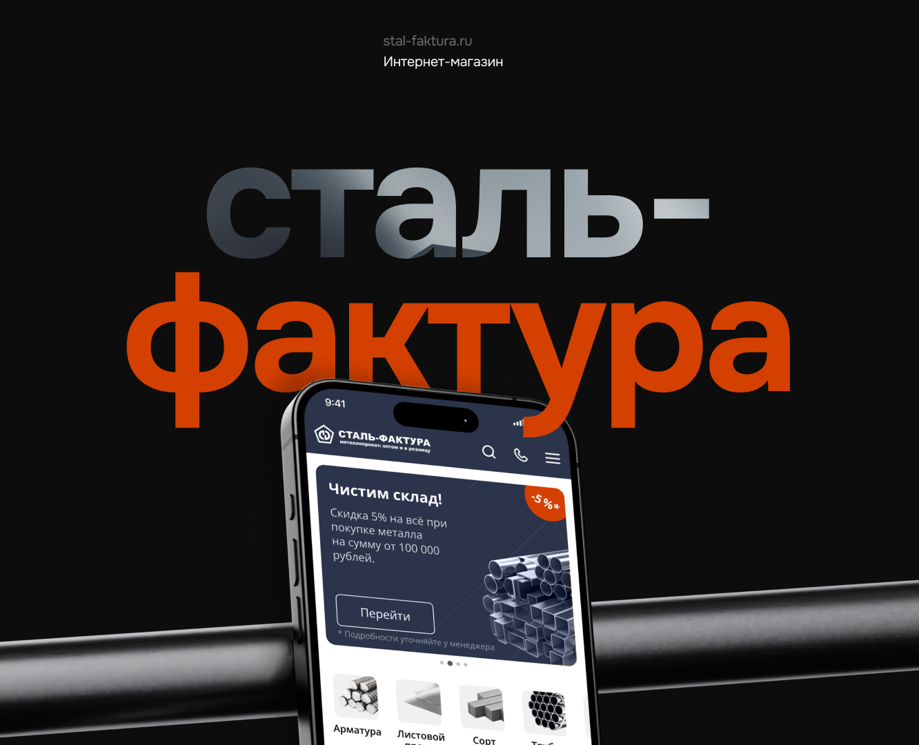 Сталь-Фактура на Dprofile