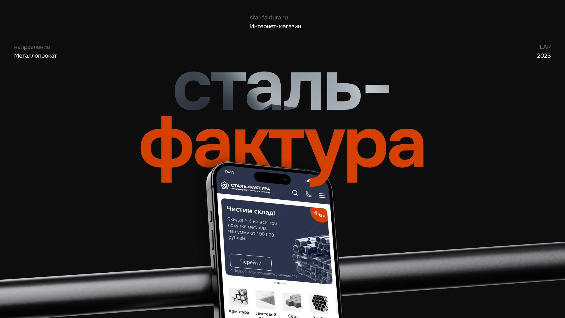 Сталь-Фактура — Изображение №1 — Интерфейсы на Dprofile