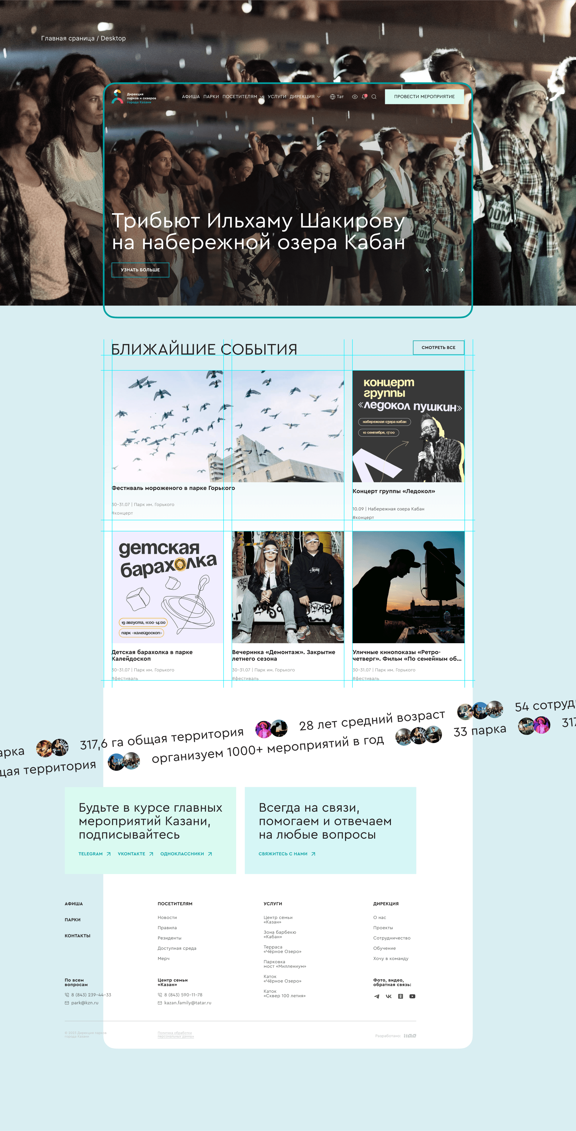 Дирекция парков города Казани — Изображение №4 — Интерфейсы, Графика на Dprofile
