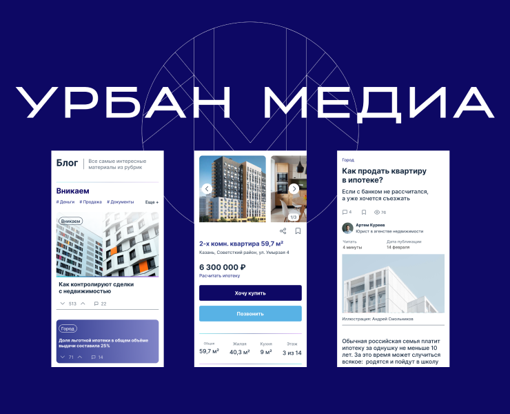 Urban Media – онлайн–издание о недвижимости — Интерфейсы, Брендинг на Dprofile