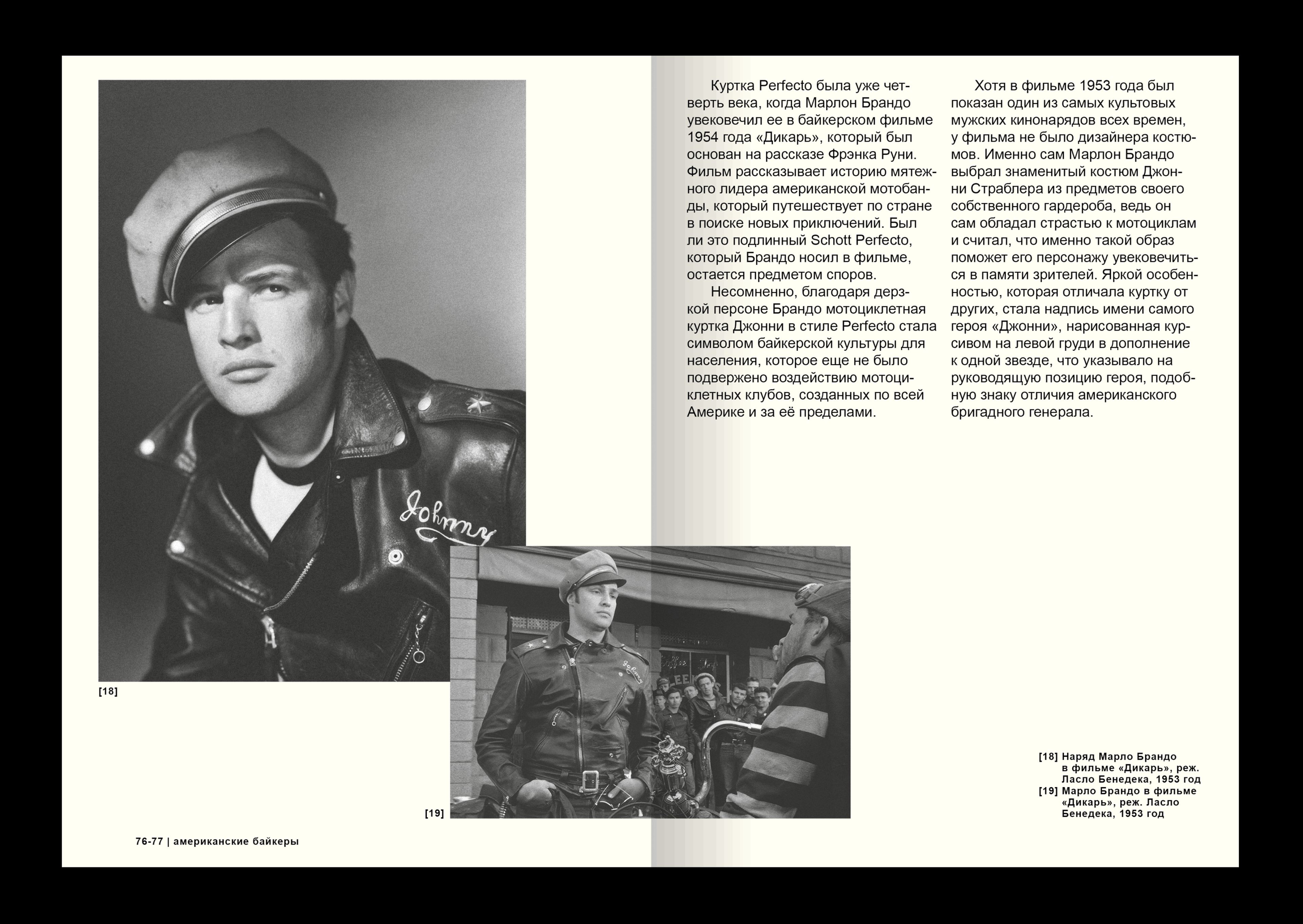 Vtoraya Kozha/leather jacket as a sociocultural code — Изображение №15 — Графика на Dprofile