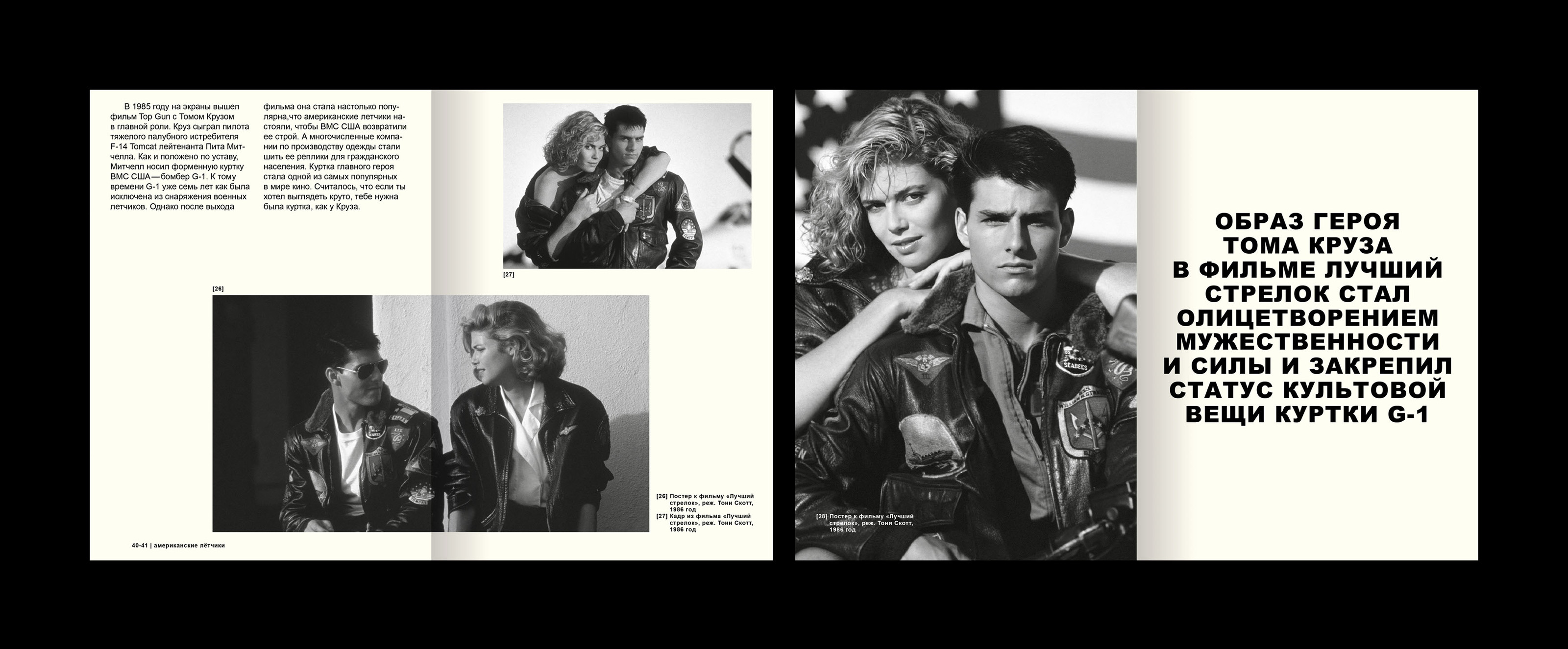 Vtoraya Kozha/leather jacket as a sociocultural code — Изображение №14 — Графика на Dprofile