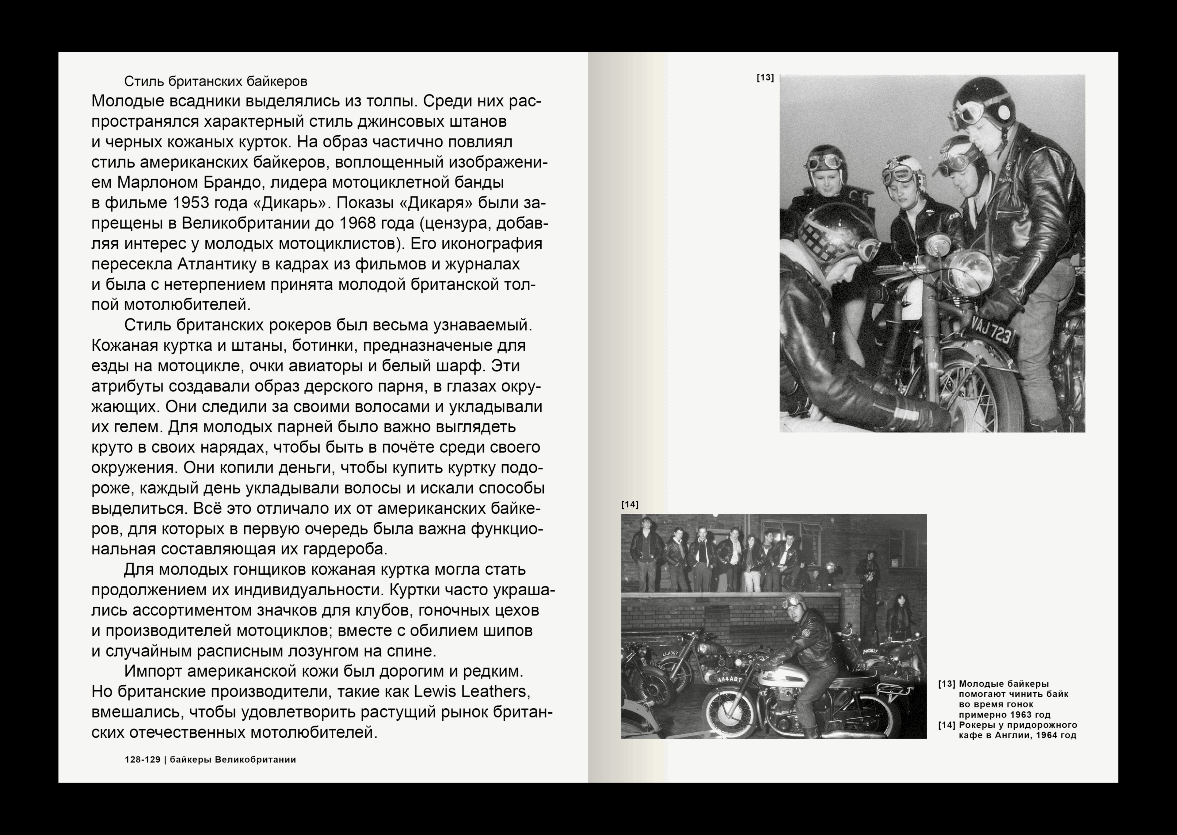 Vtoraya Kozha/leather jacket as a sociocultural code — Изображение №18 — Графика на Dprofile