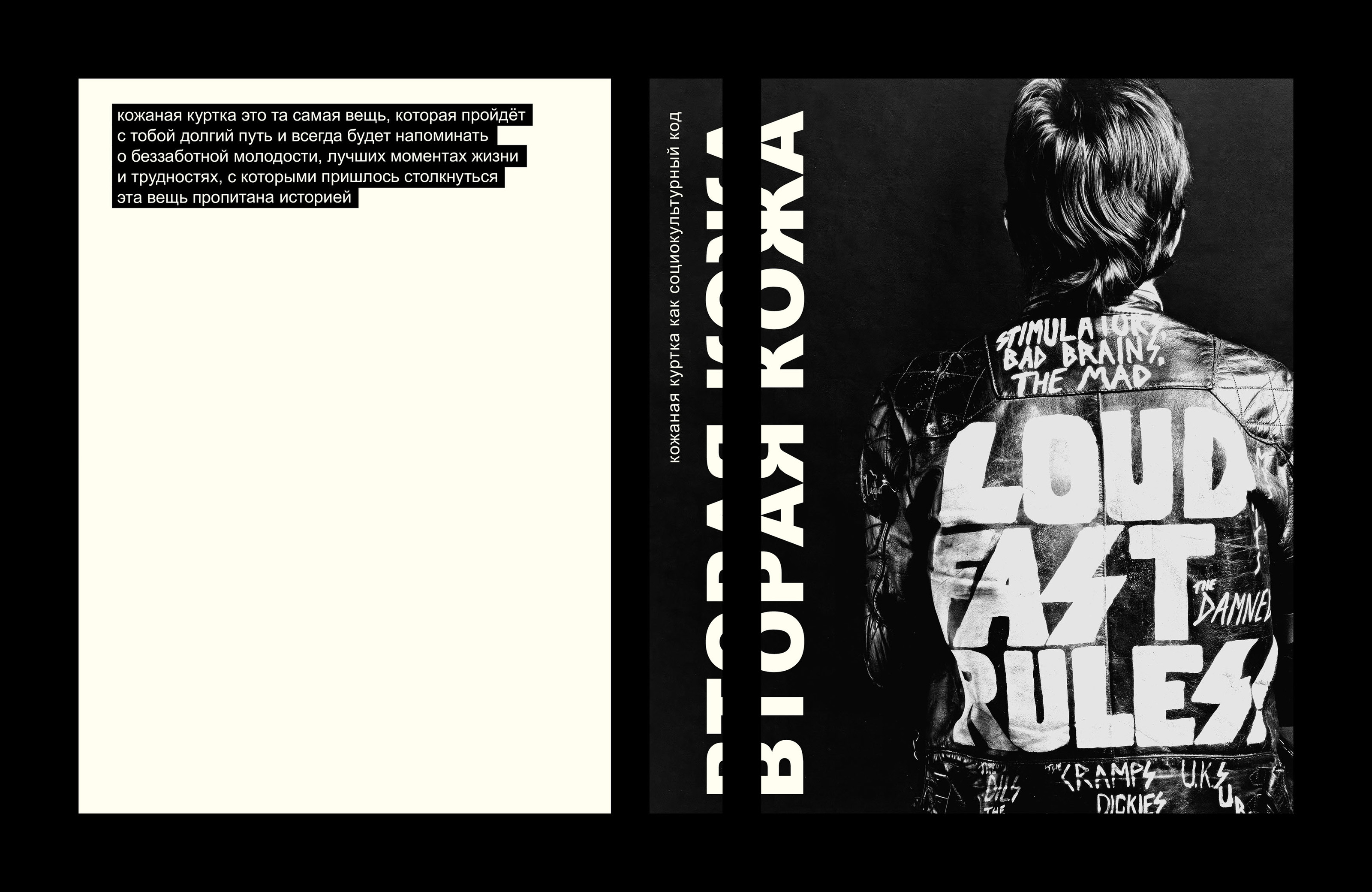 Vtoraya Kozha/leather jacket as a sociocultural code — Изображение №2 — Графика на Dprofile