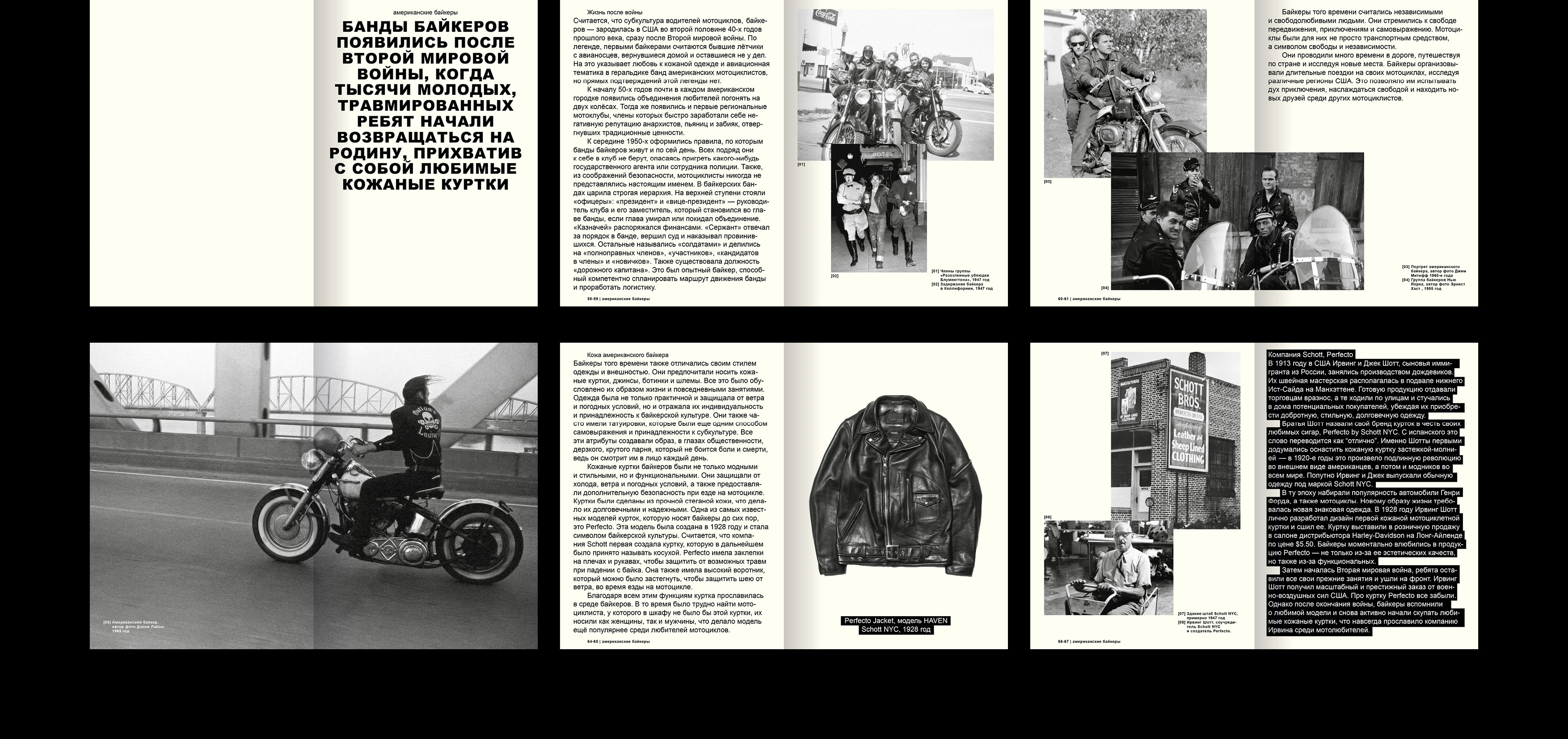 Vtoraya Kozha/leather jacket as a sociocultural code — Изображение №10 — Графика на Dprofile