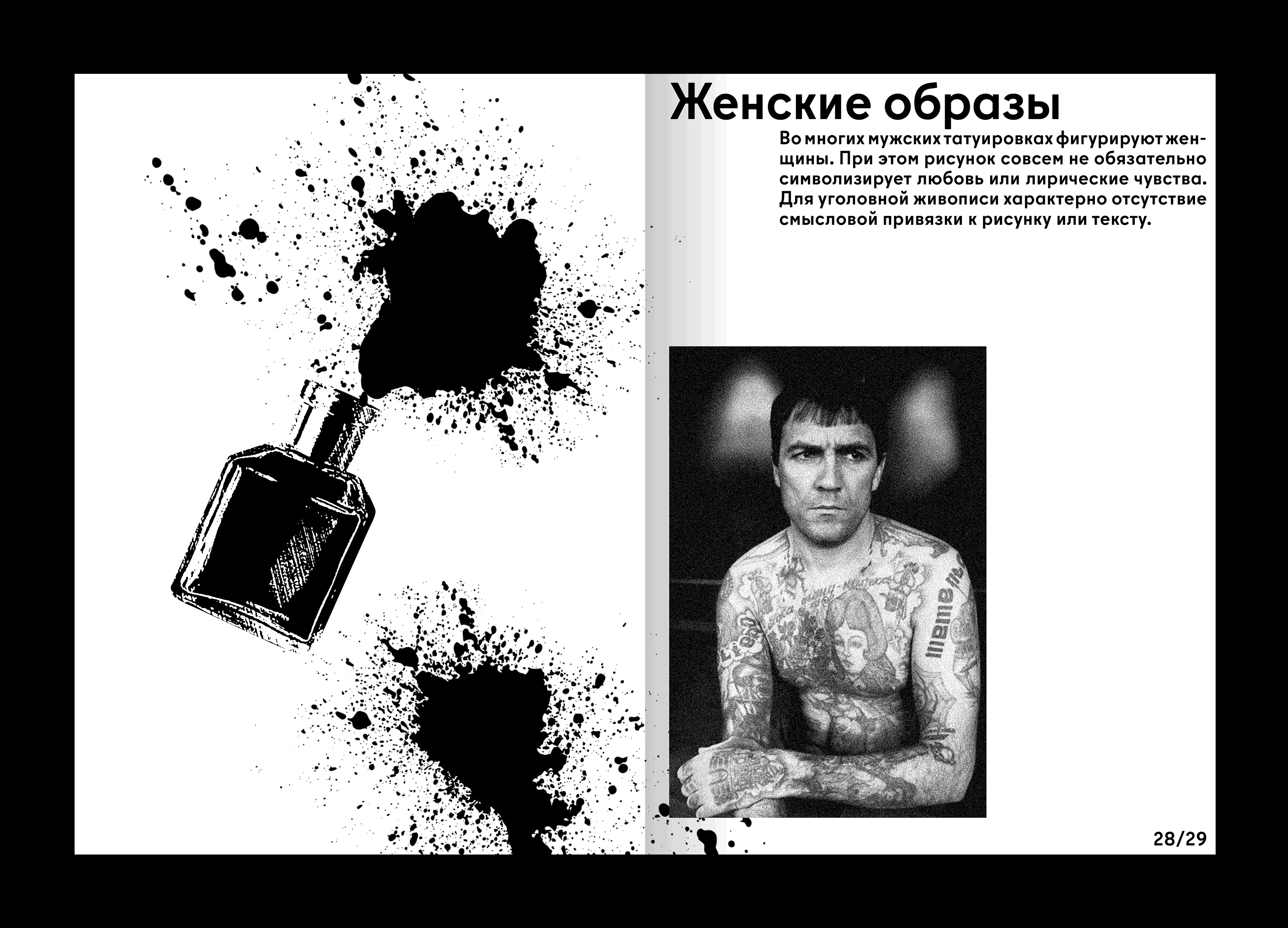 Visual Study of the Russian Criminal Tattoo — Изображение №4 — Графика на Dprofile