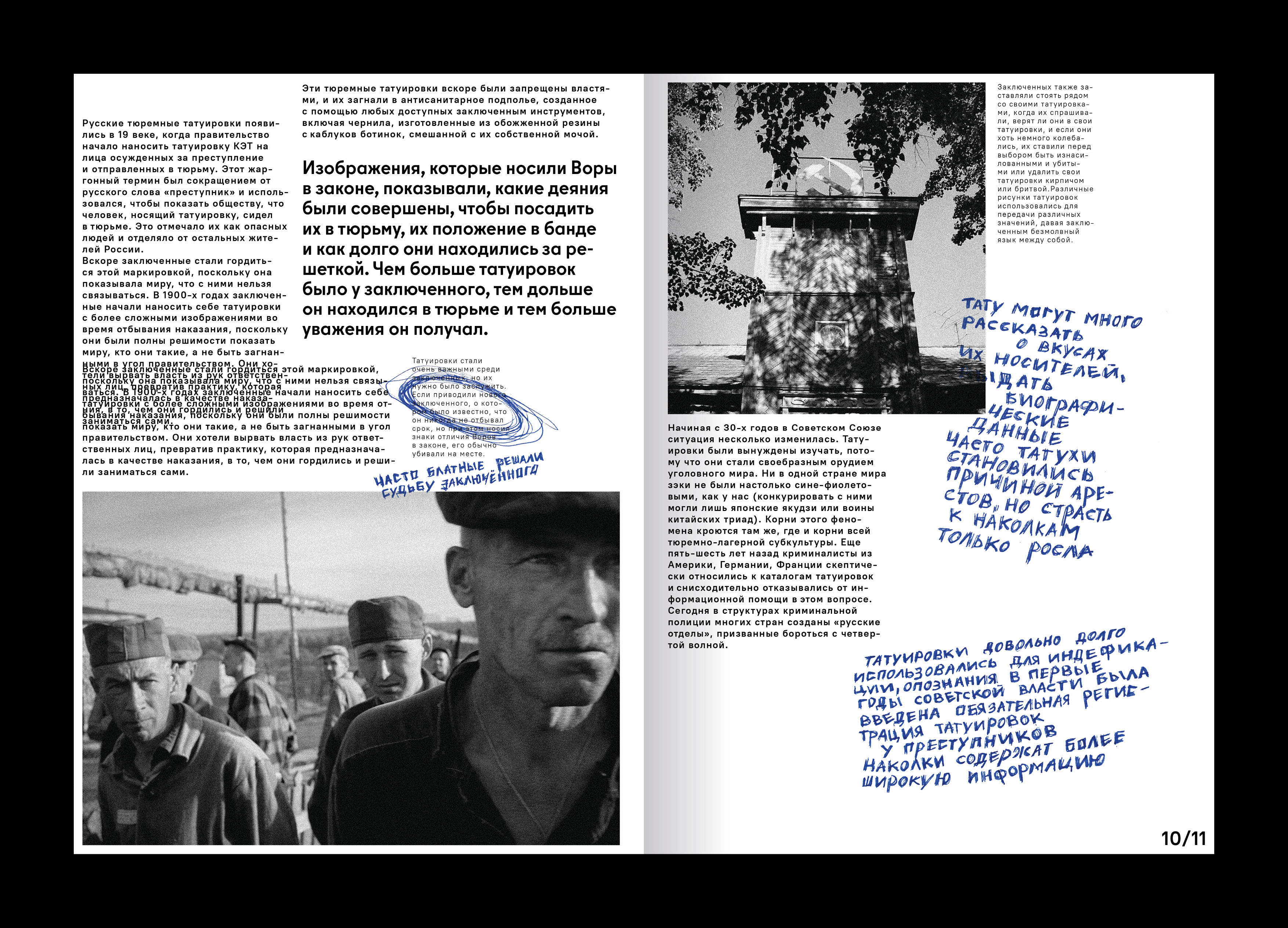Visual Study of the Russian Criminal Tattoo — Изображение №2 — Графика на Dprofile
